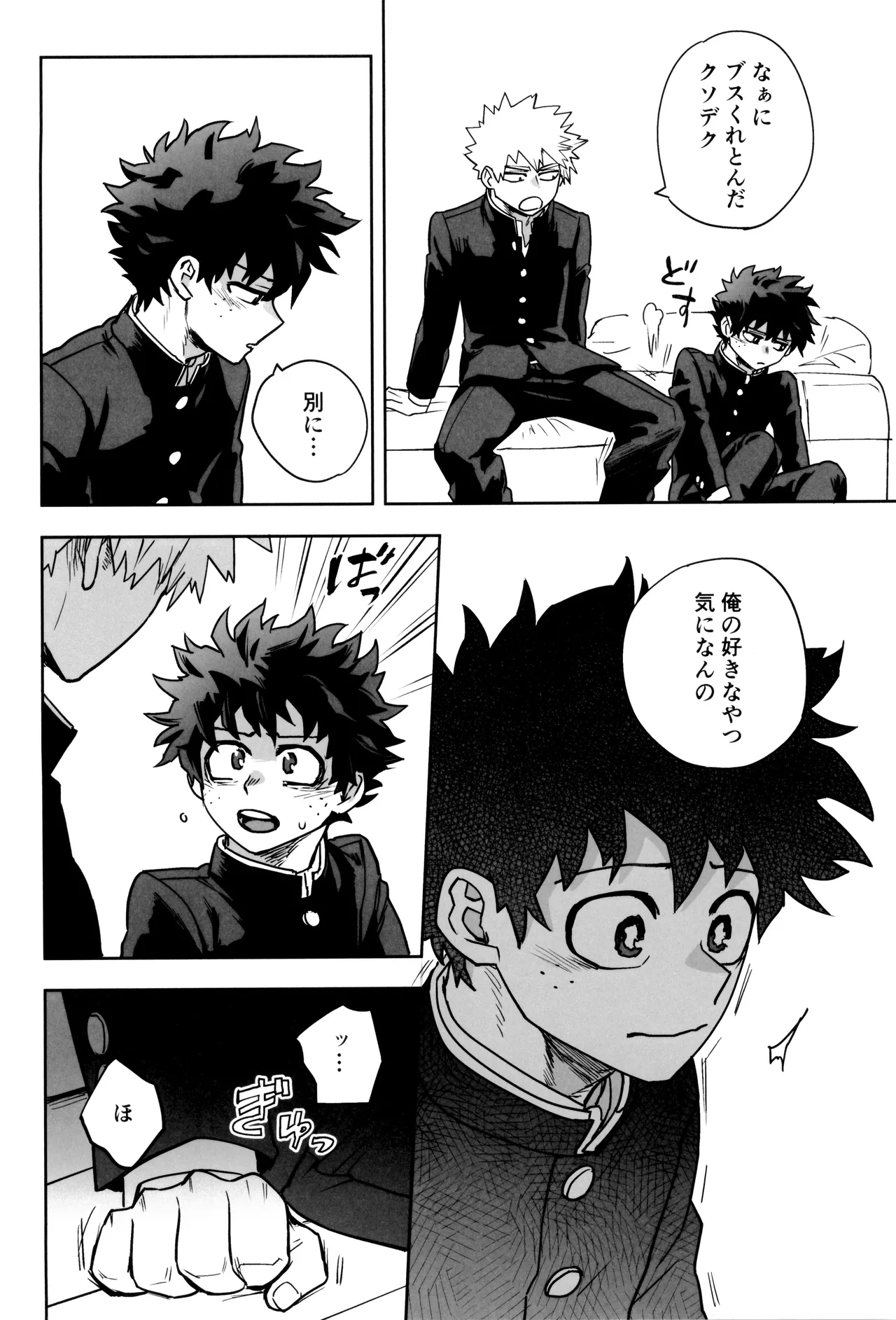 折寺中のウワサのふたり - page12