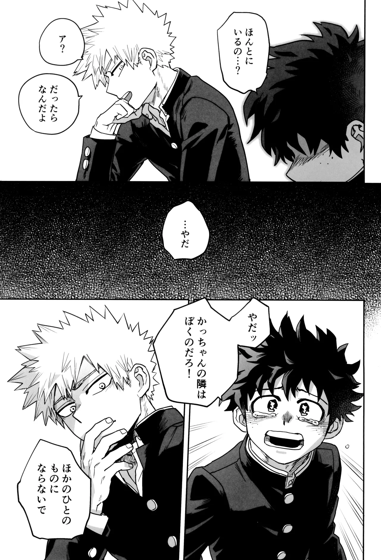 折寺中のウワサのふたり - page13