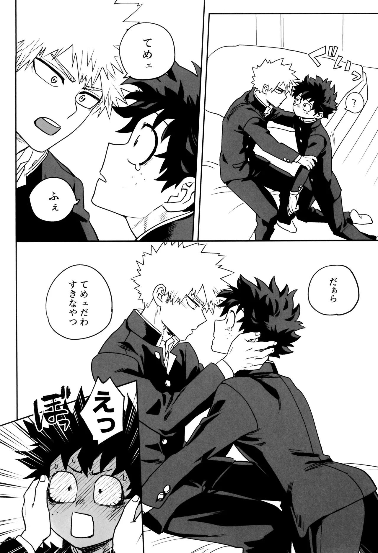 折寺中のウワサのふたり - page14