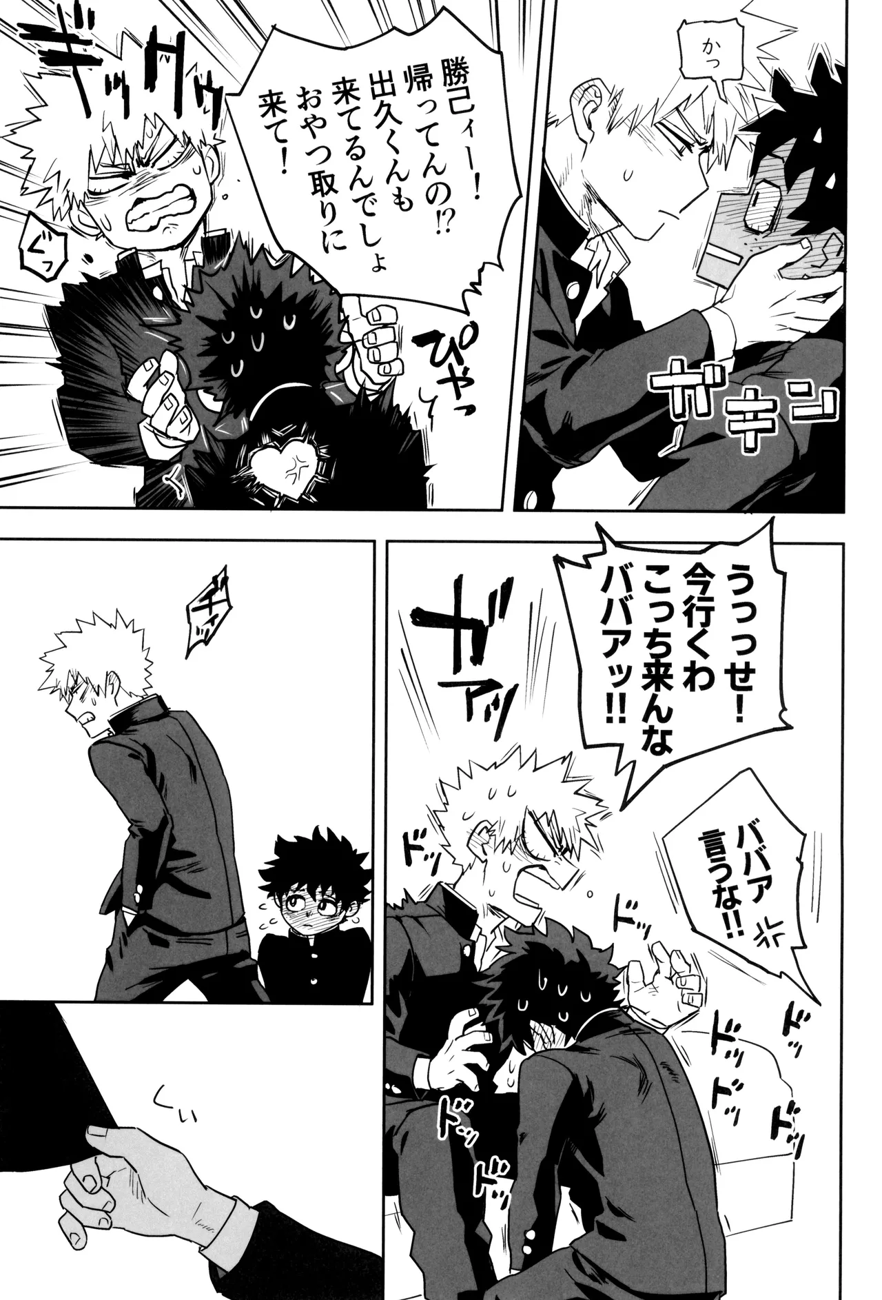 折寺中のウワサのふたり - page15