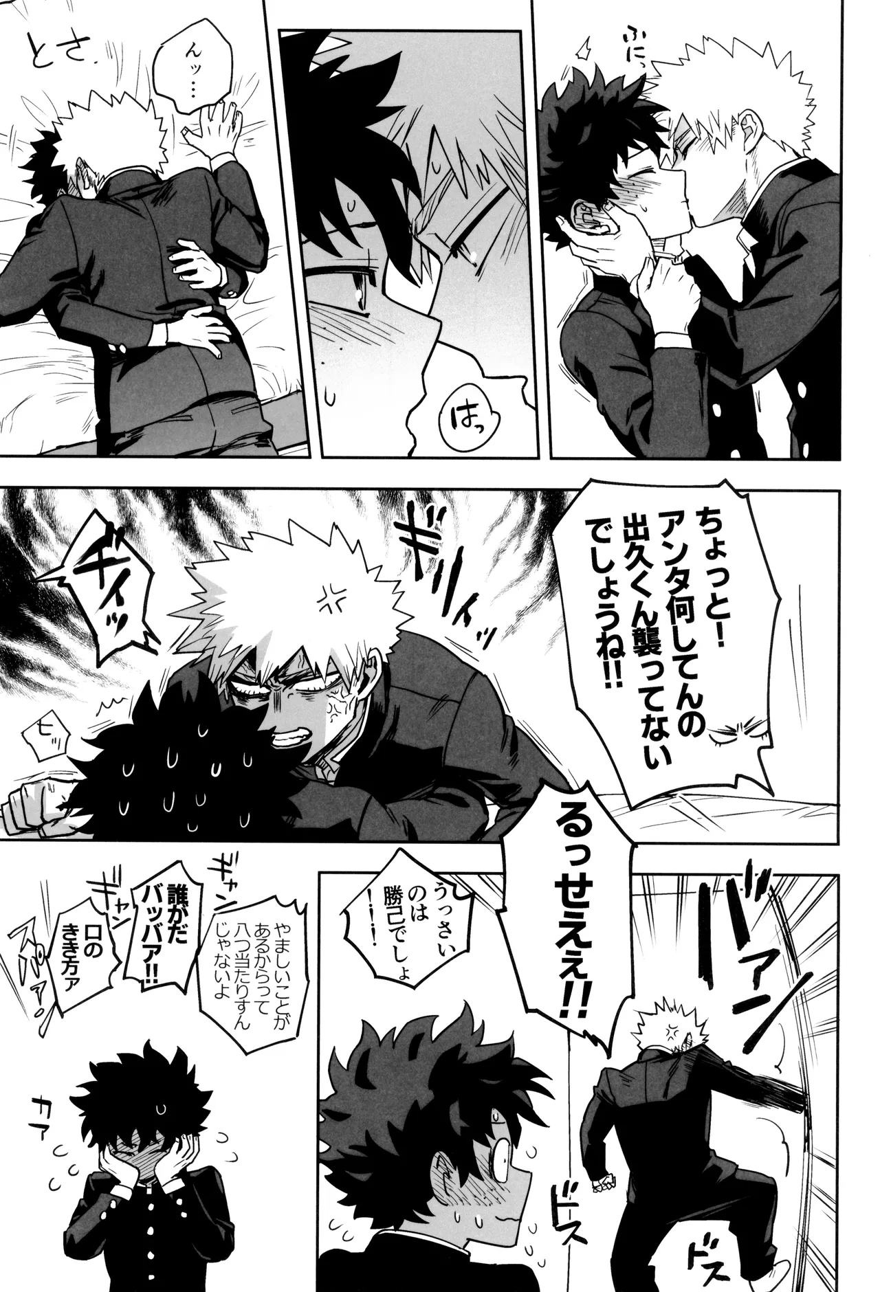 折寺中のウワサのふたり - page17