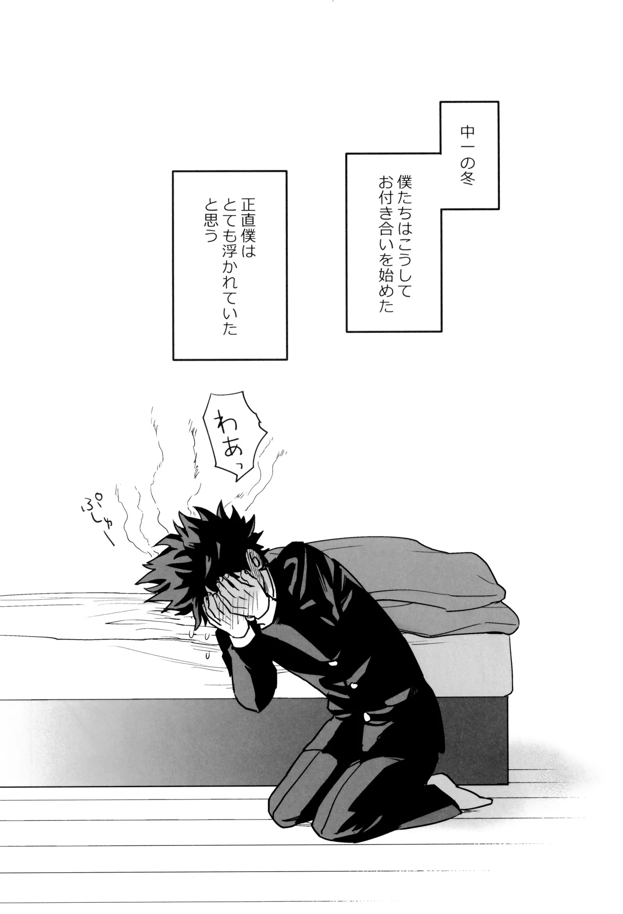 折寺中のウワサのふたり - page18