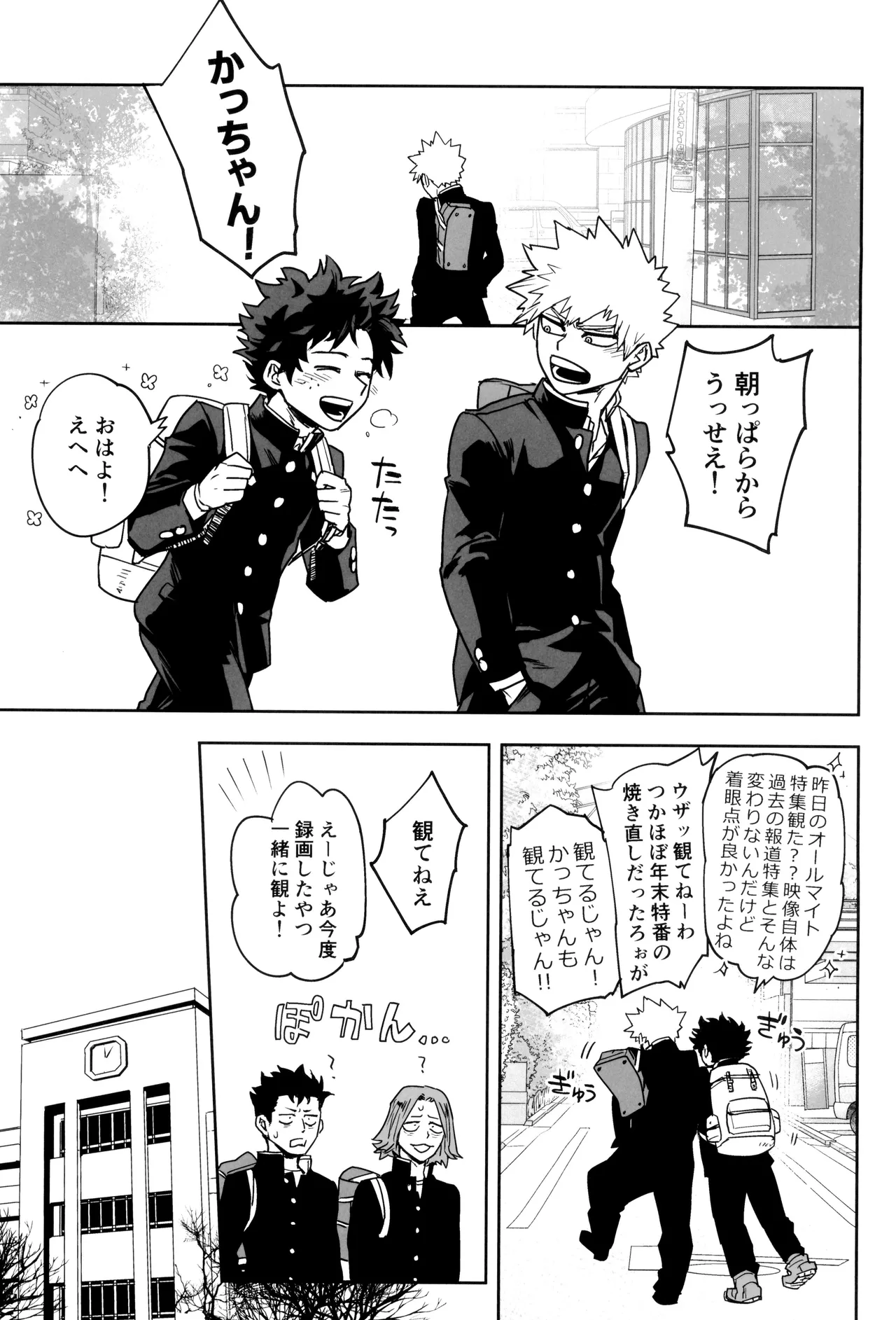 折寺中のウワサのふたり - page19