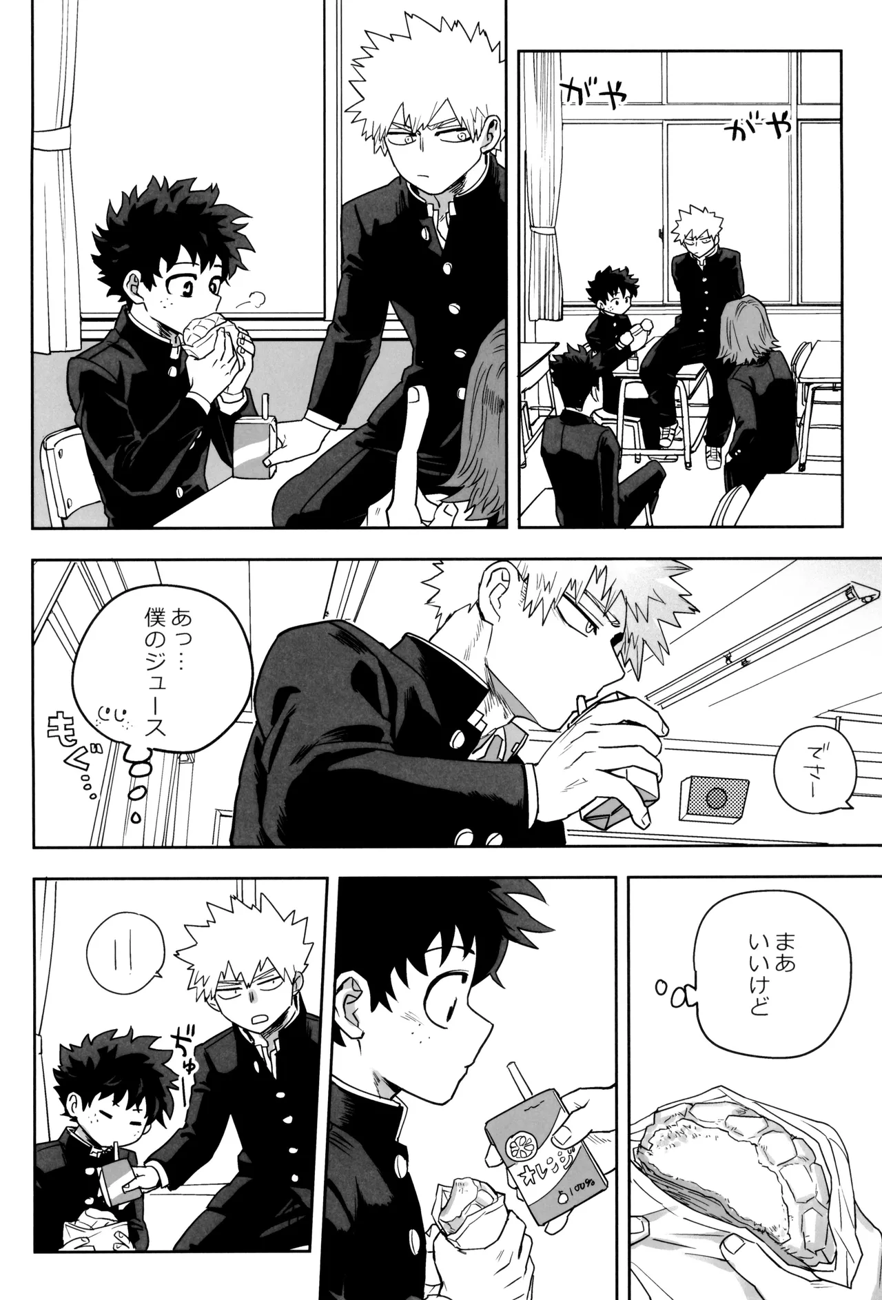 折寺中のウワサのふたり - page20