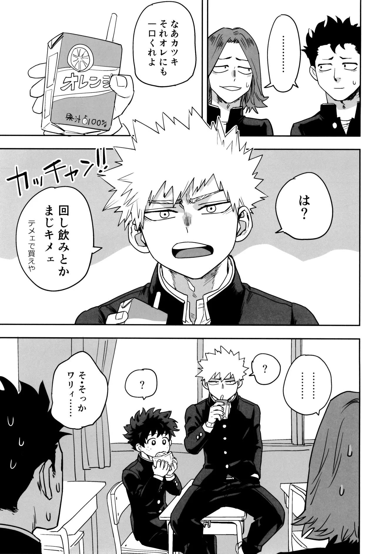 折寺中のウワサのふたり - page21