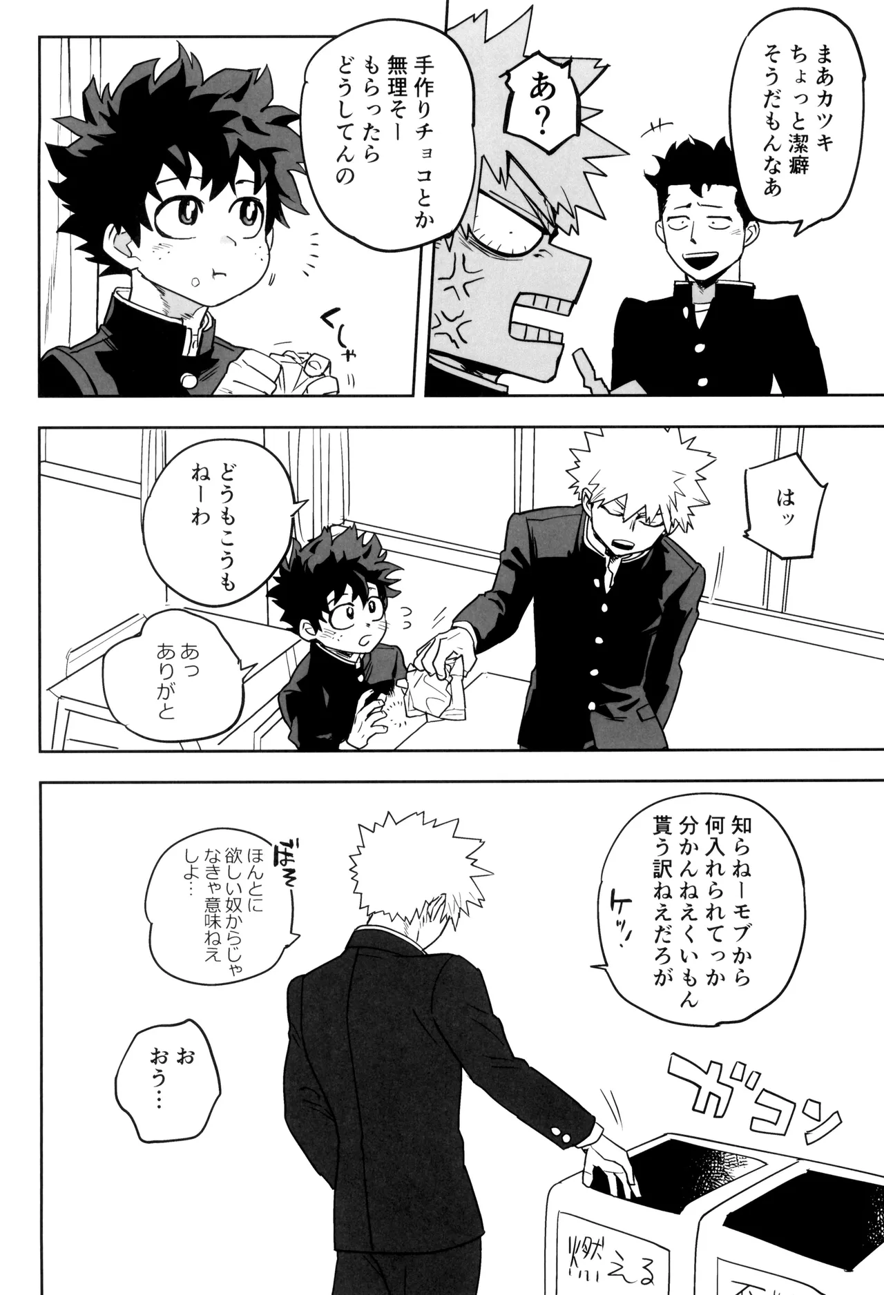 折寺中のウワサのふたり - page22