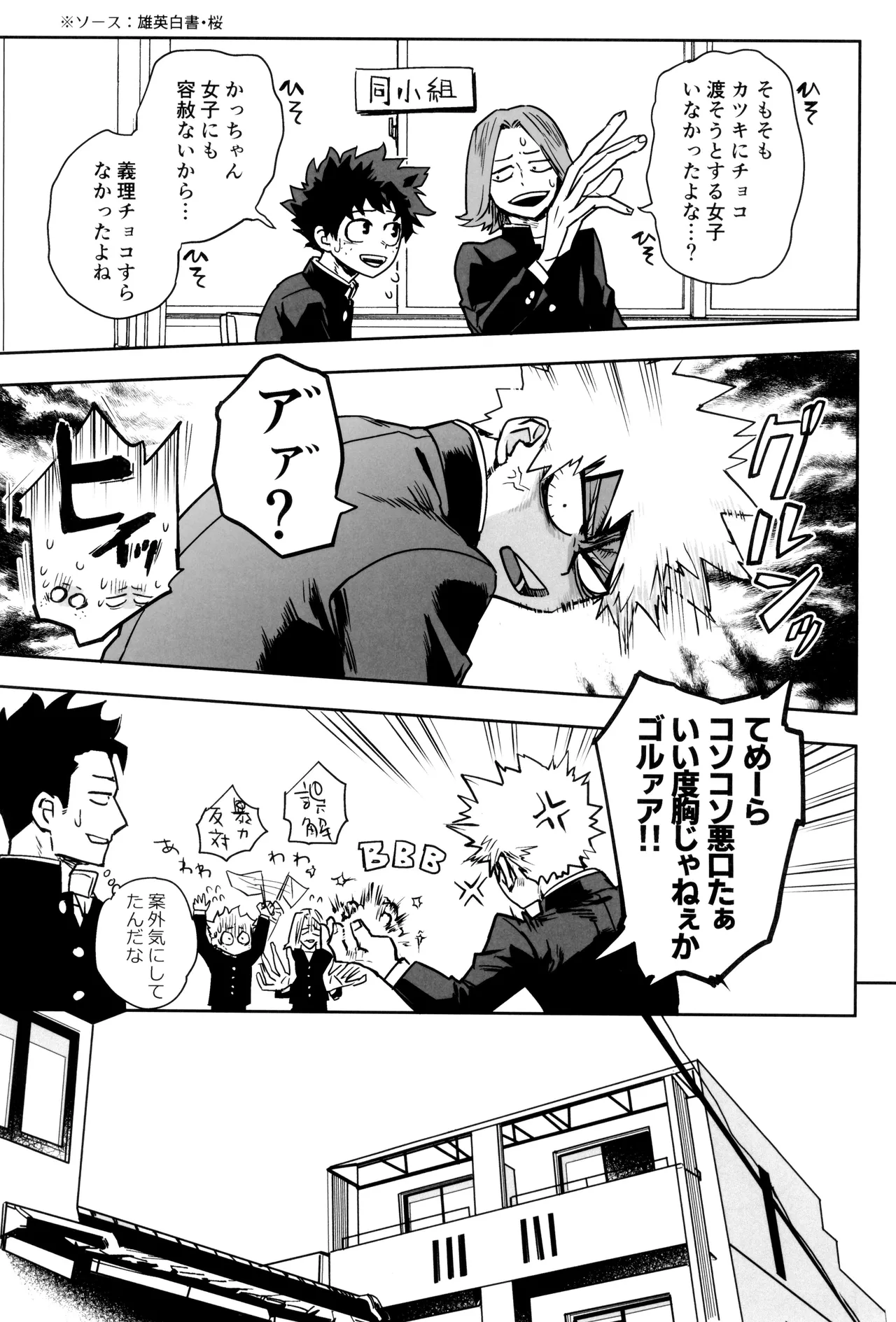 折寺中のウワサのふたり - page23