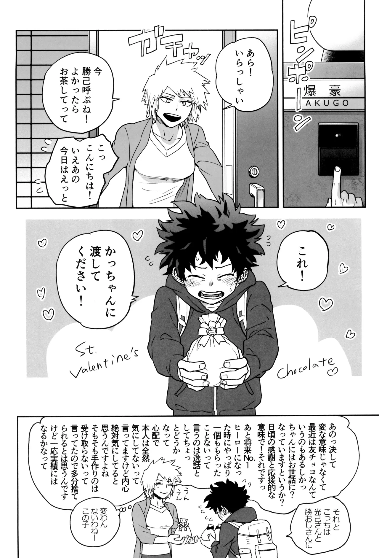 折寺中のウワサのふたり - page24