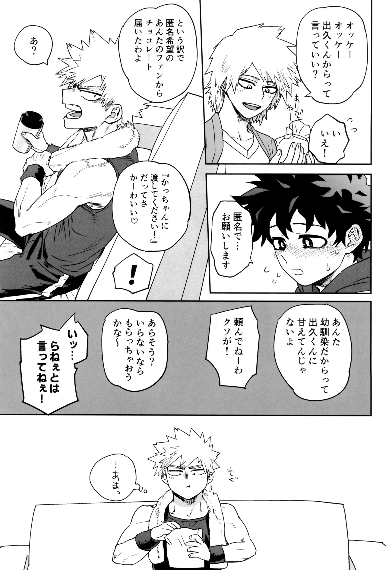 折寺中のウワサのふたり - page25