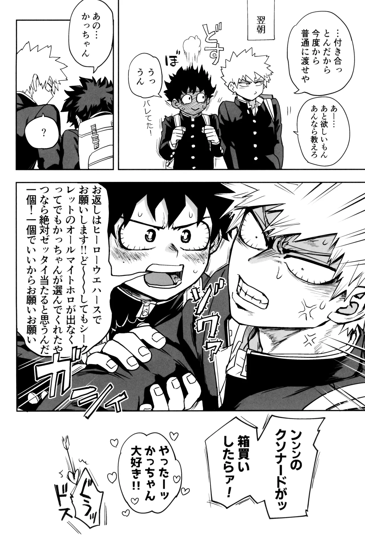 折寺中のウワサのふたり - page26