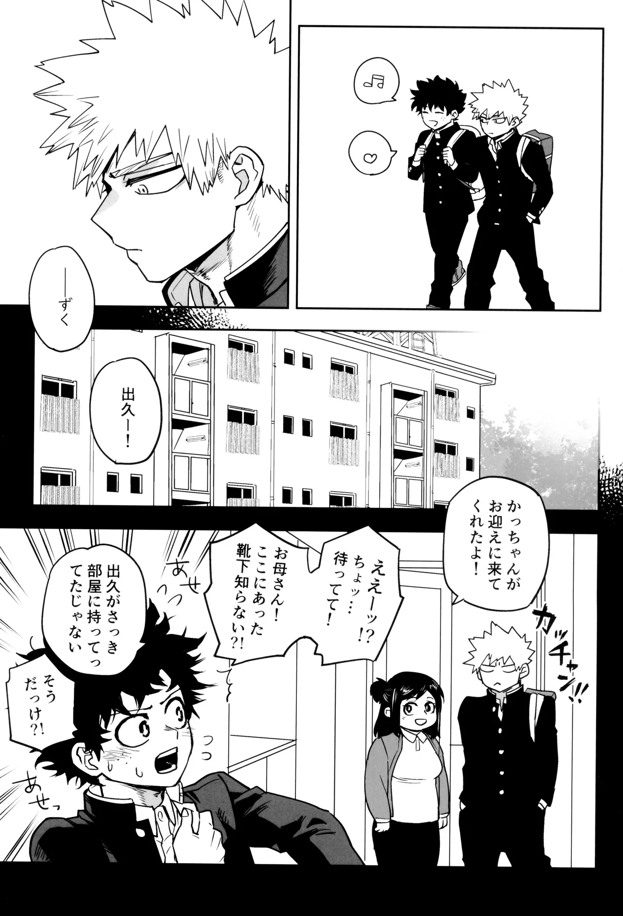 折寺中のウワサのふたり - page27