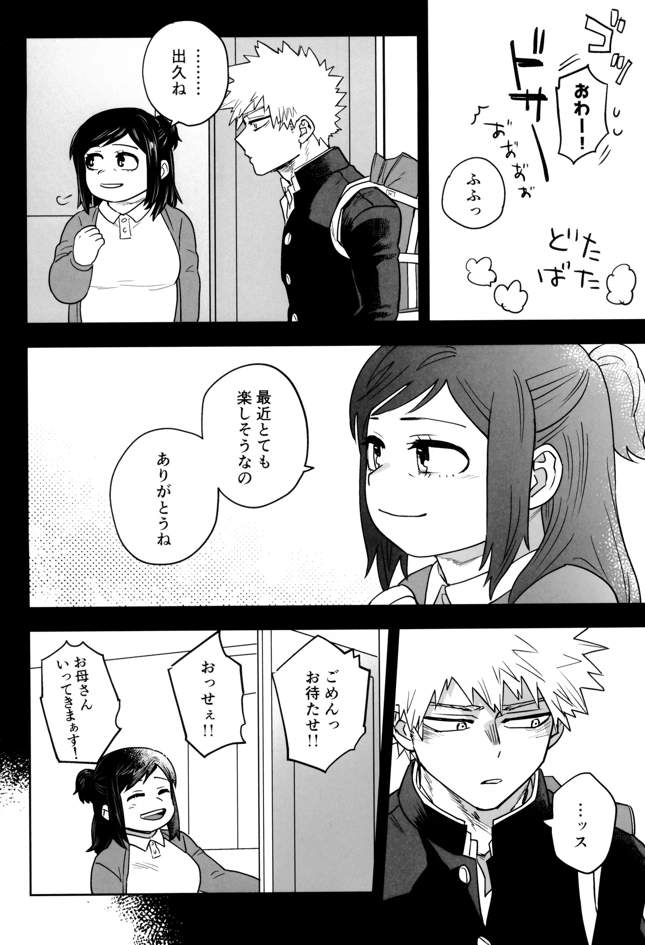 折寺中のウワサのふたり - page28