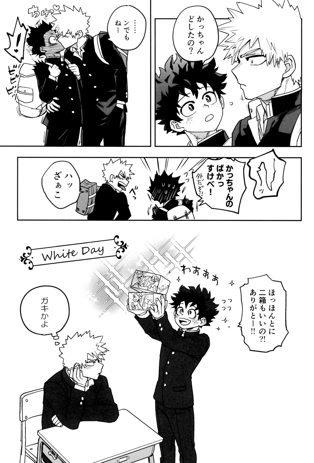 折寺中のウワサのふたり - page29