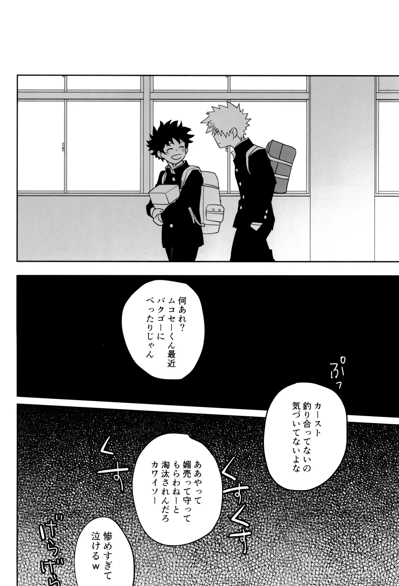 折寺中のウワサのふたり - page30