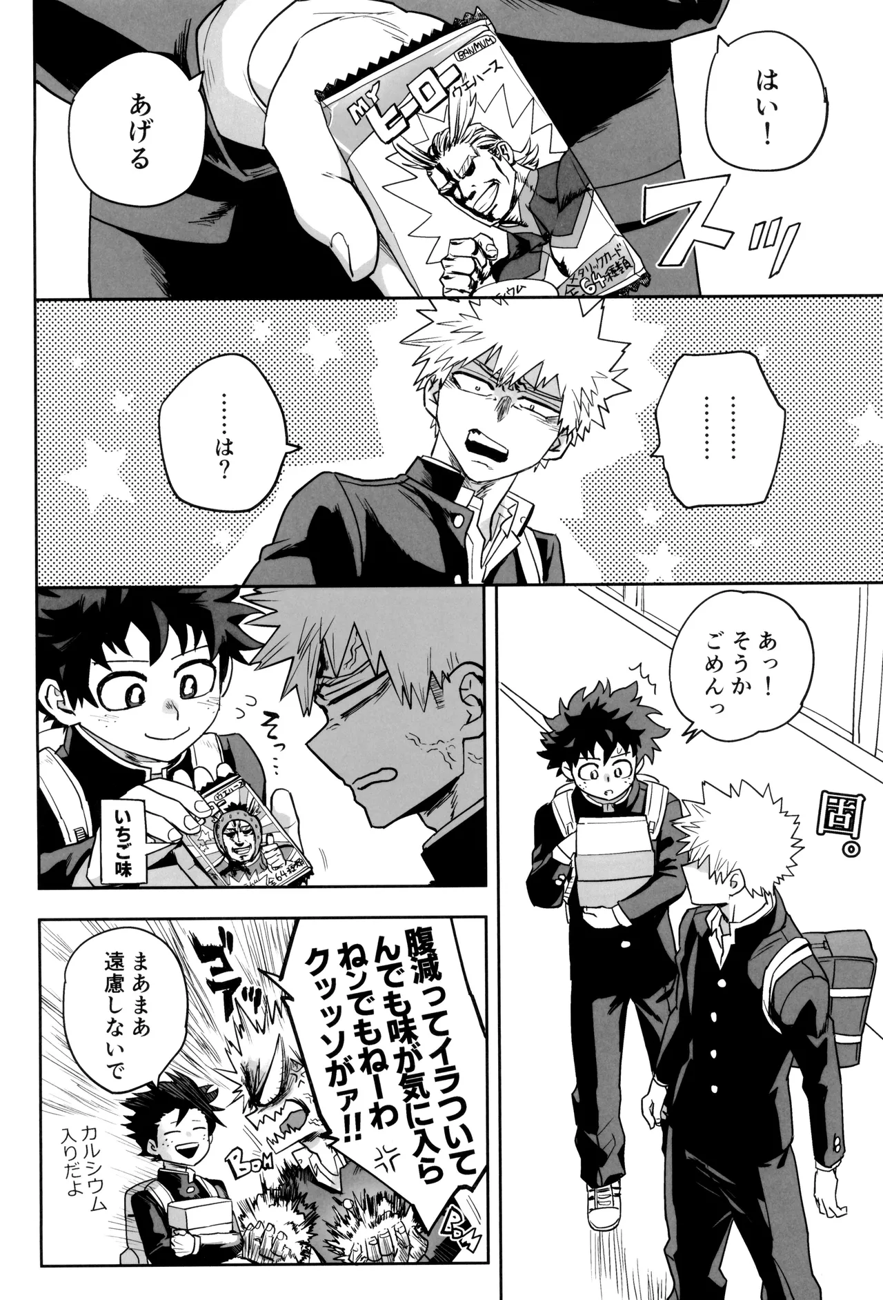 折寺中のウワサのふたり - page32