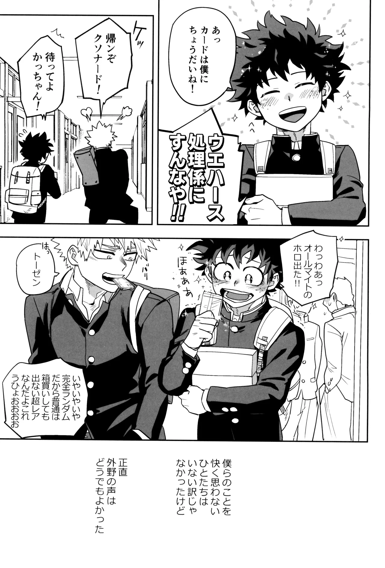 折寺中のウワサのふたり - page33