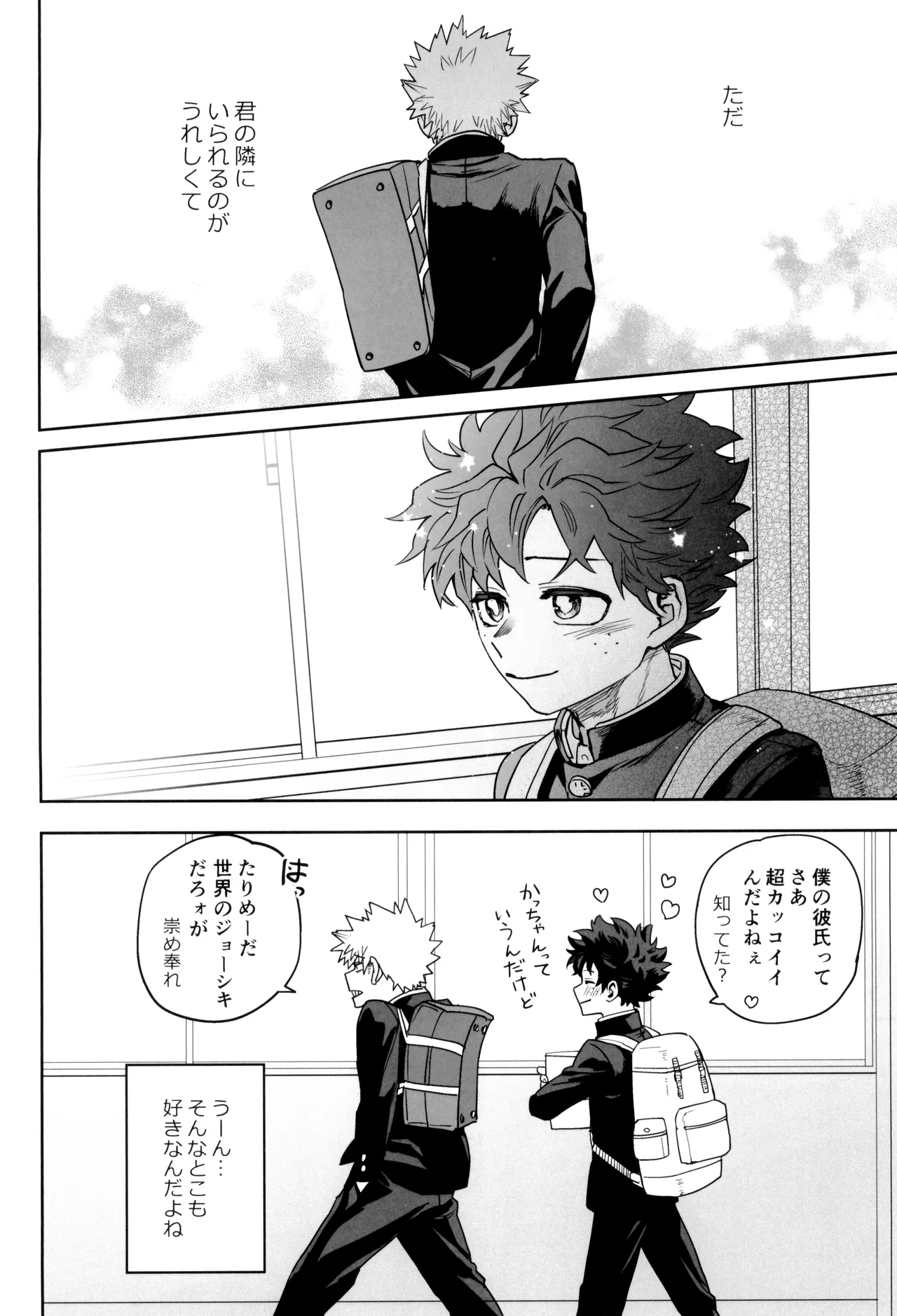 折寺中のウワサのふたり - page34