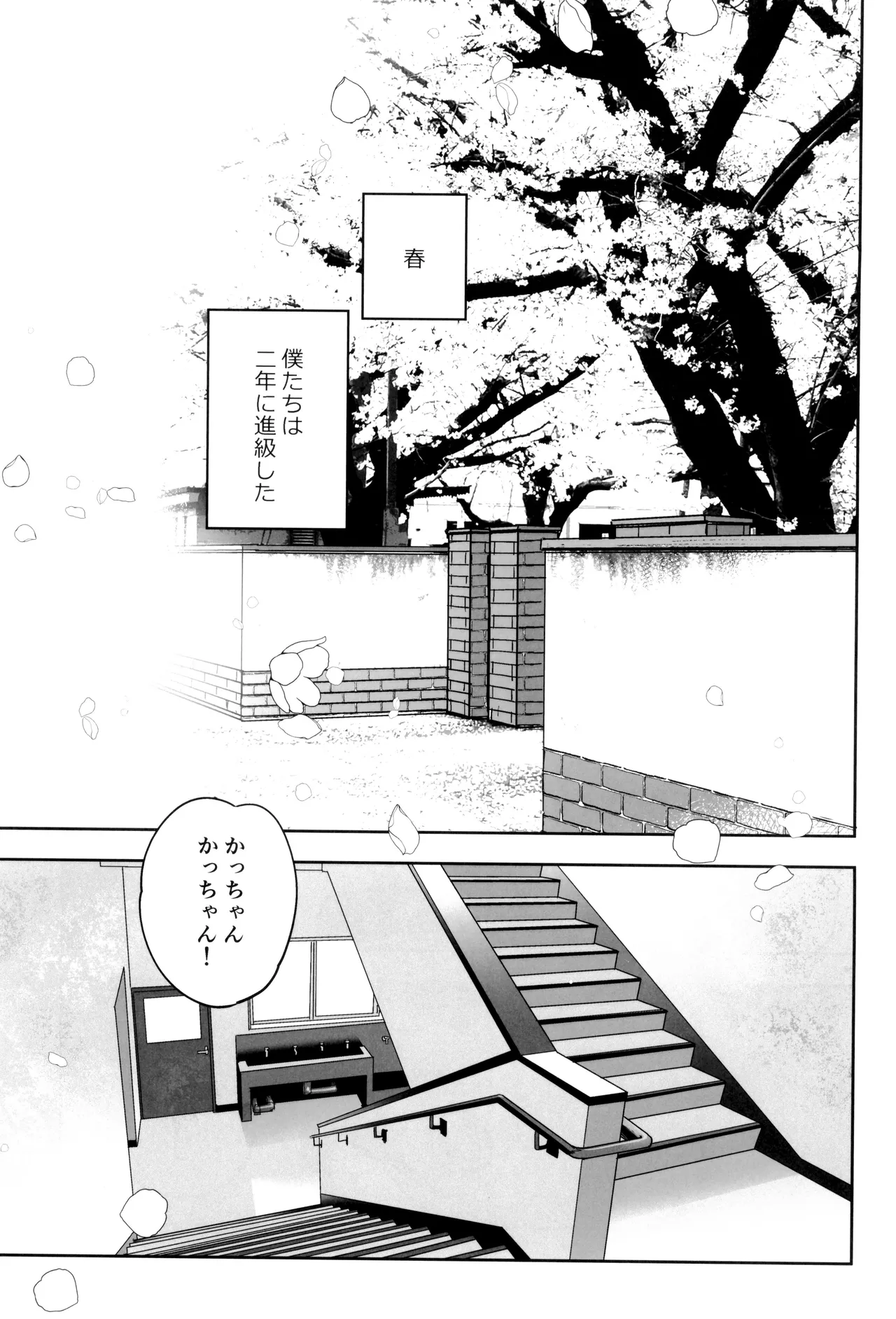 折寺中のウワサのふたり - page35