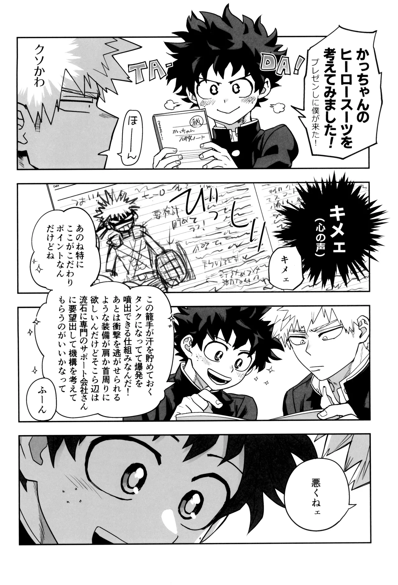 折寺中のウワサのふたり - page36