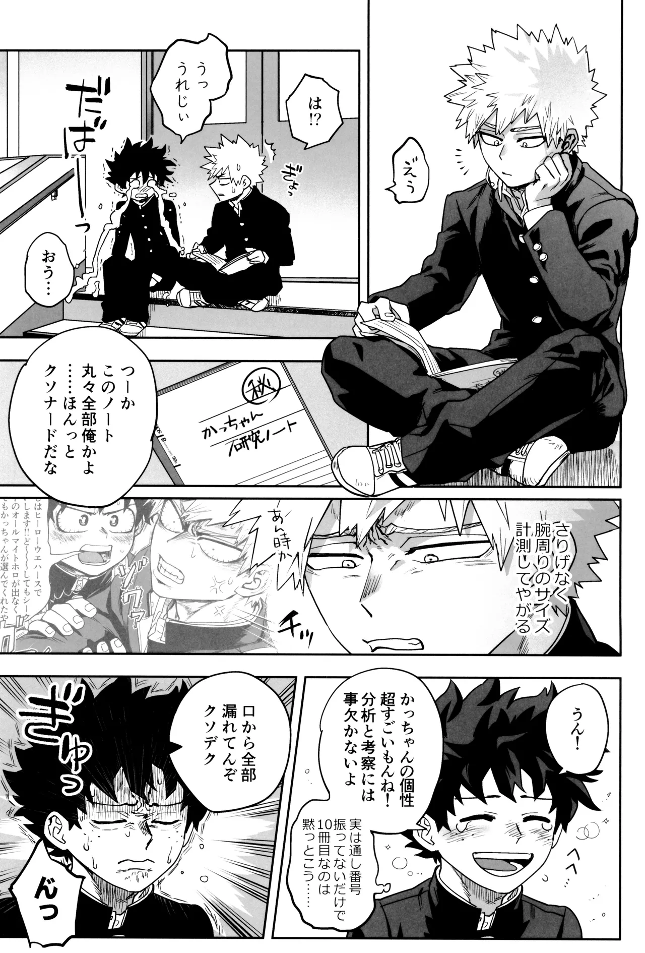 折寺中のウワサのふたり - page37