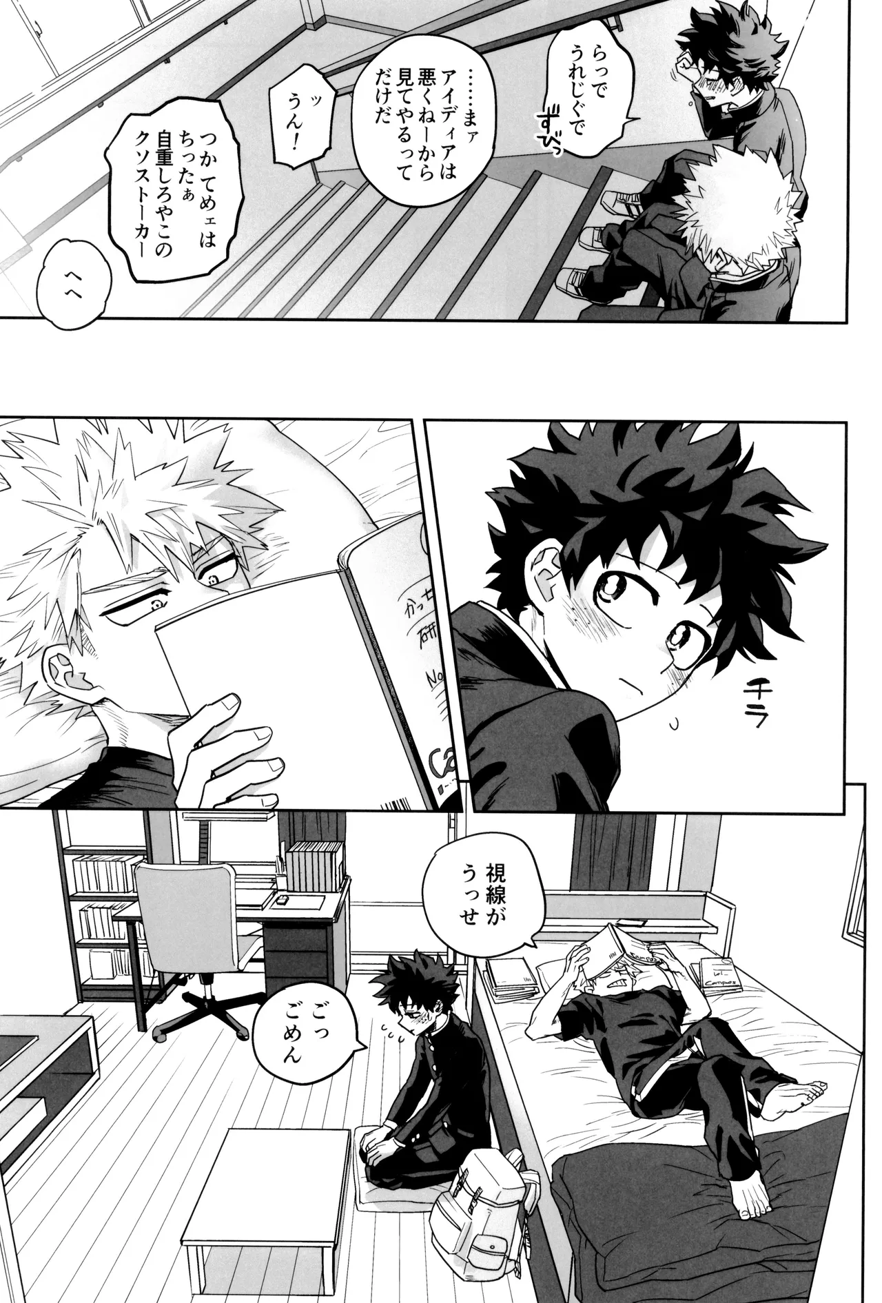 折寺中のウワサのふたり - page39