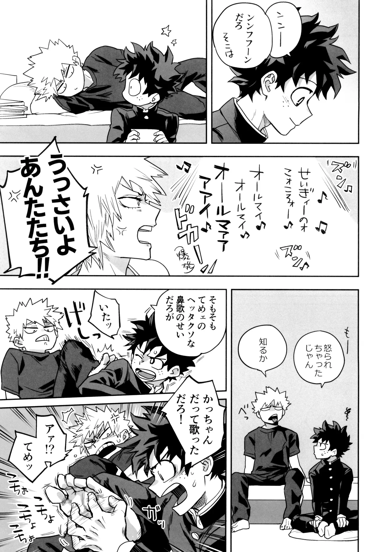 折寺中のウワサのふたり - page41