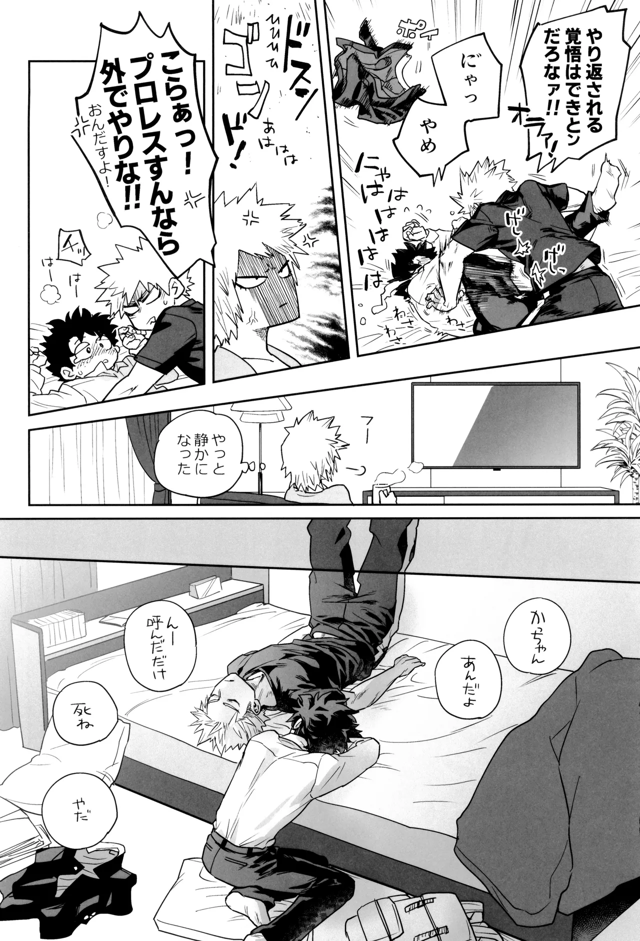 折寺中のウワサのふたり - page42