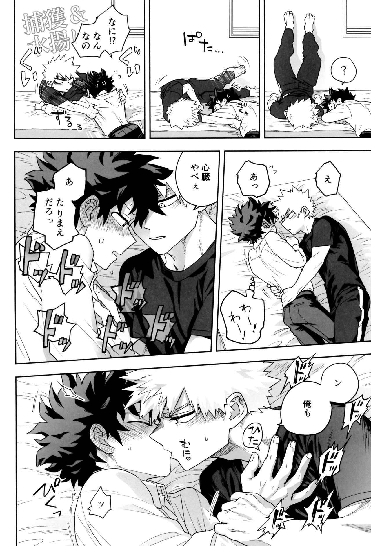 折寺中のウワサのふたり - page44