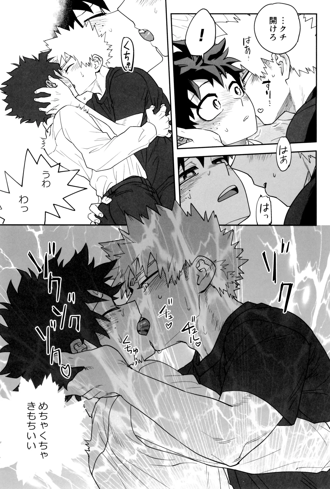 折寺中のウワサのふたり - page45