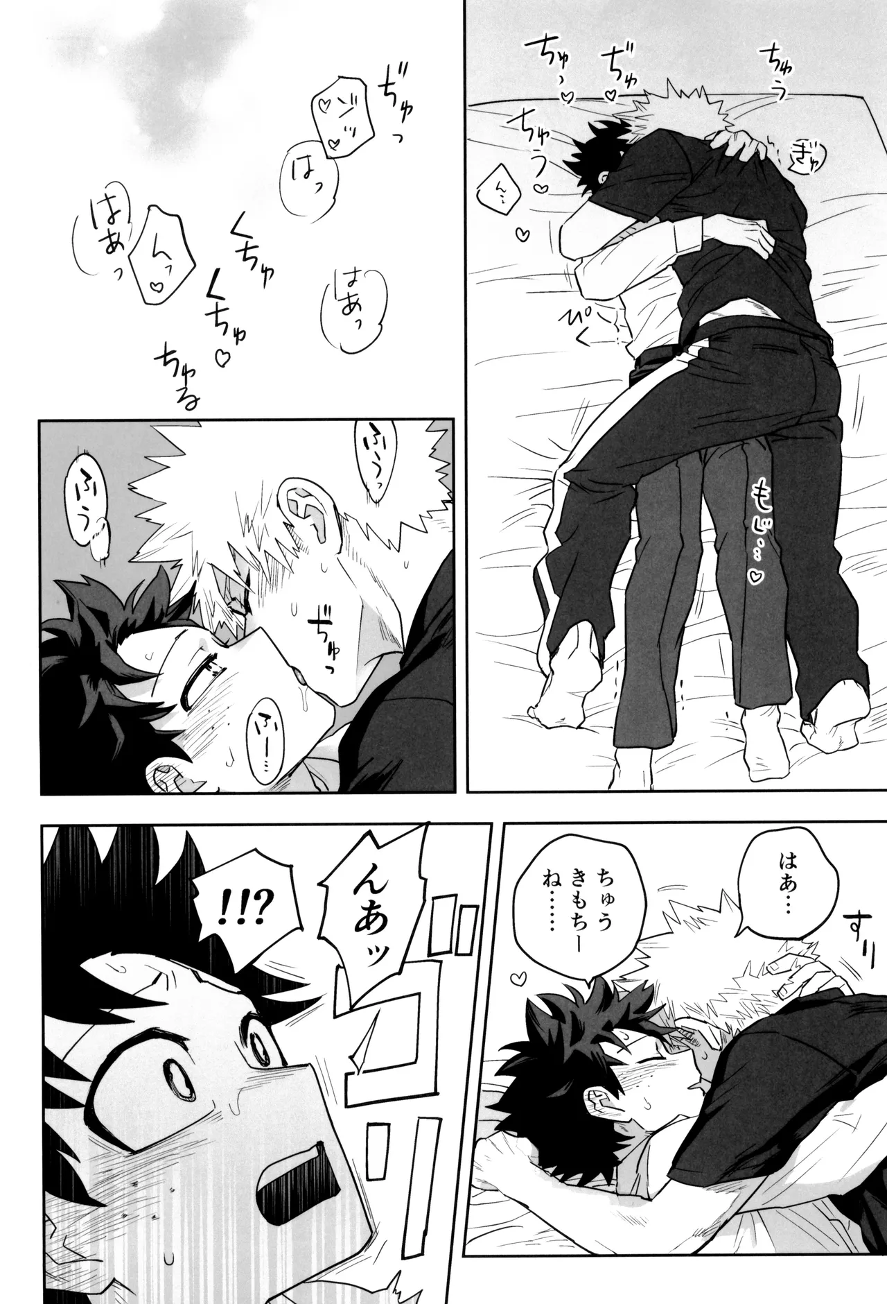 折寺中のウワサのふたり - page46