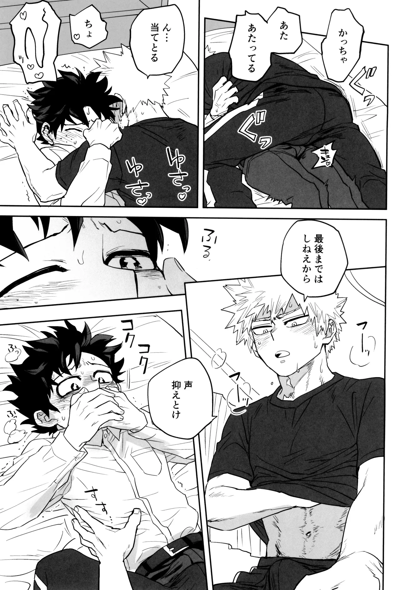 折寺中のウワサのふたり - page47