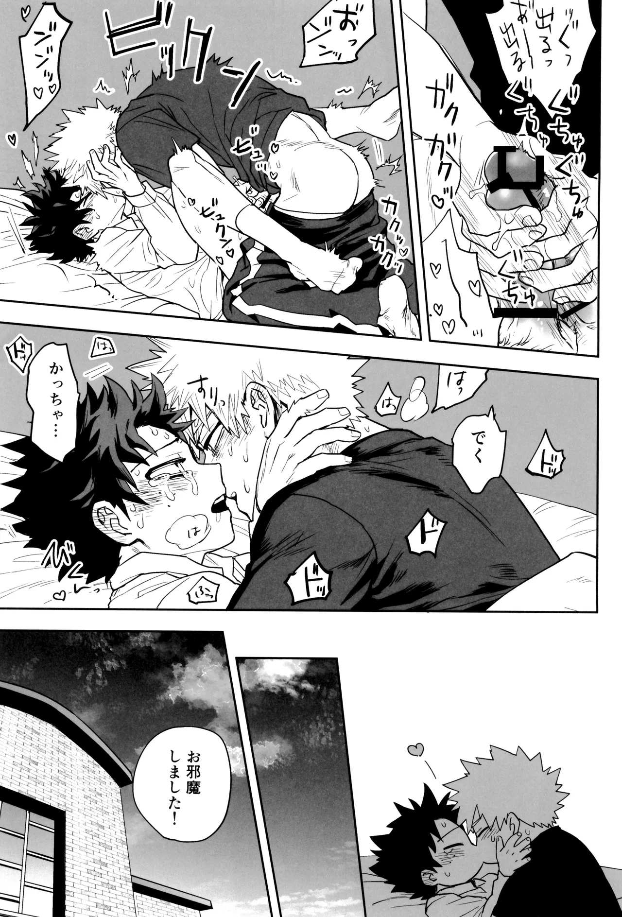 折寺中のウワサのふたり - page49