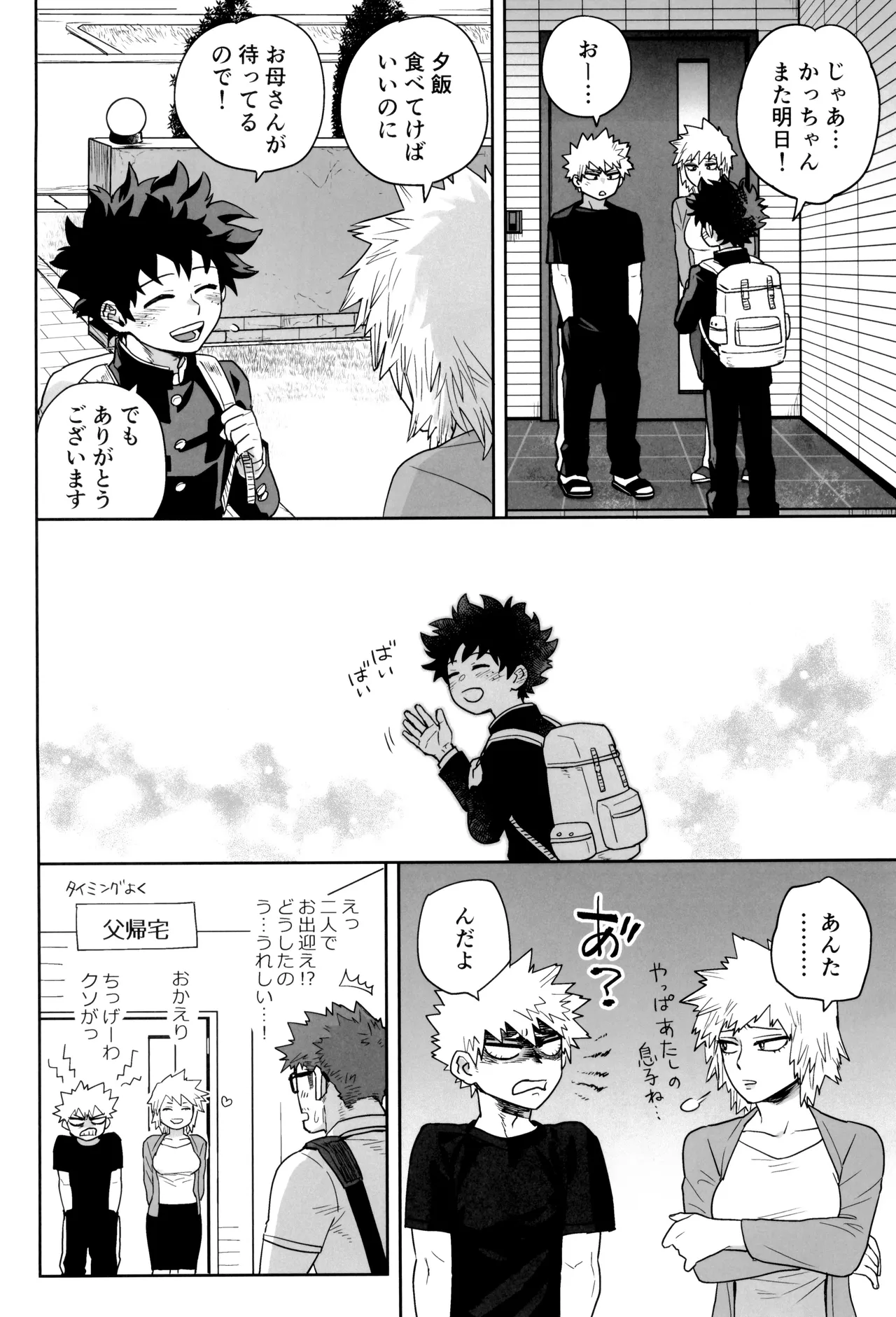 折寺中のウワサのふたり - page50