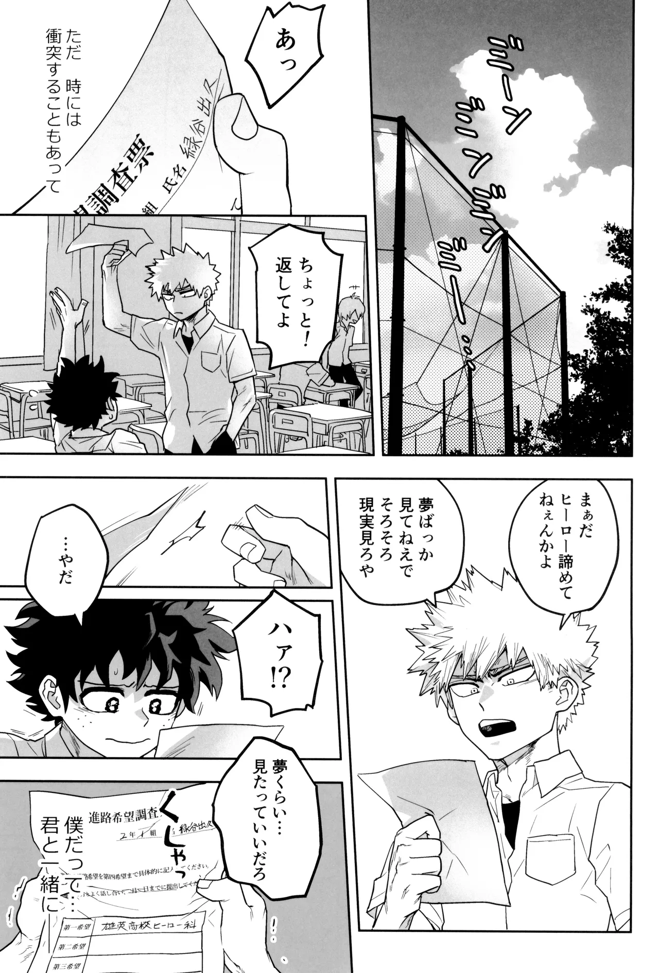 折寺中のウワサのふたり - page51