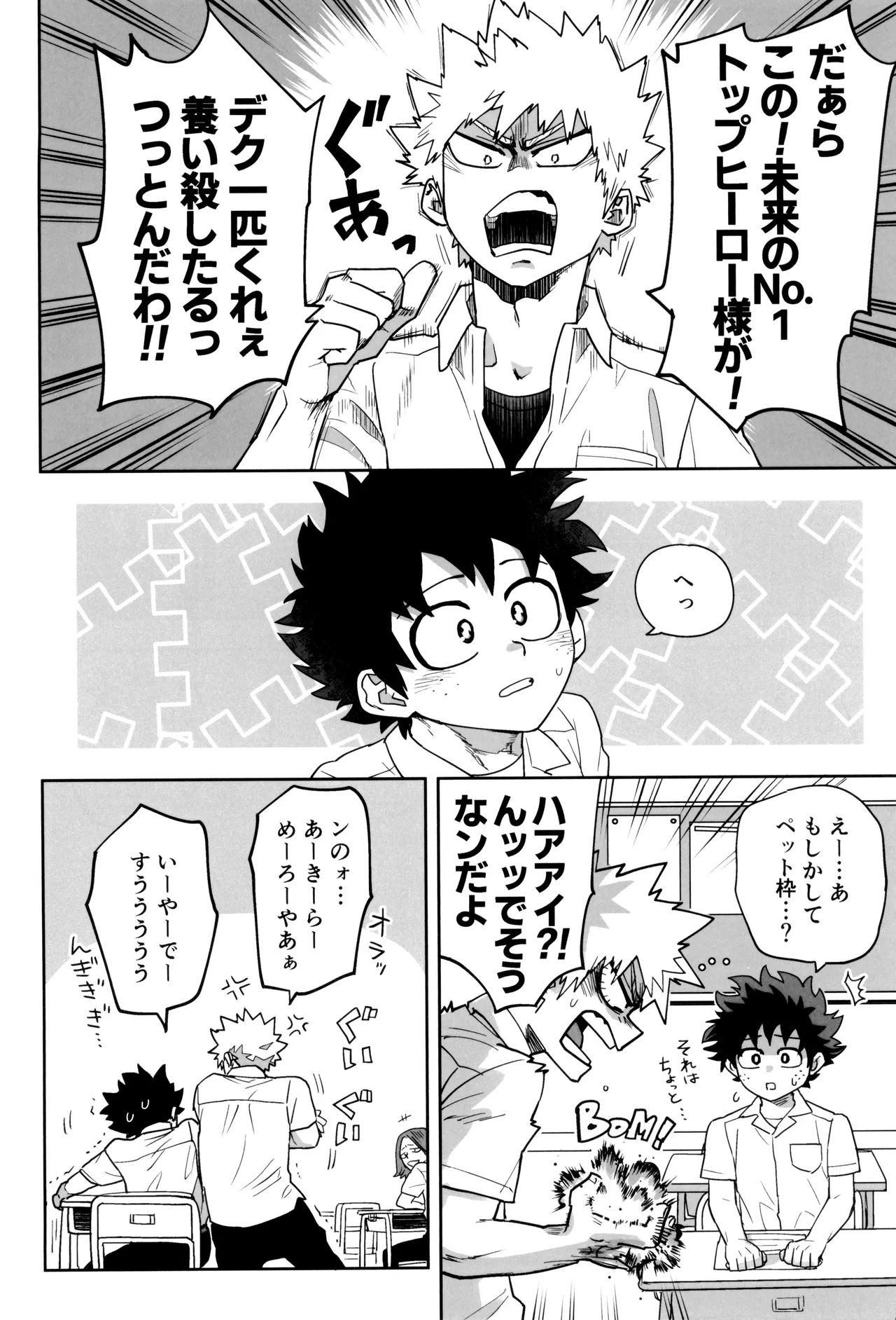 折寺中のウワサのふたり - page52