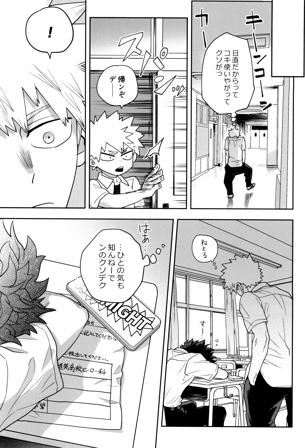 折寺中のウワサのふたり - page53