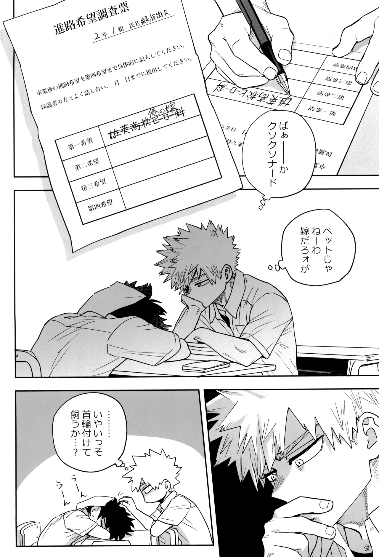 折寺中のウワサのふたり - page54