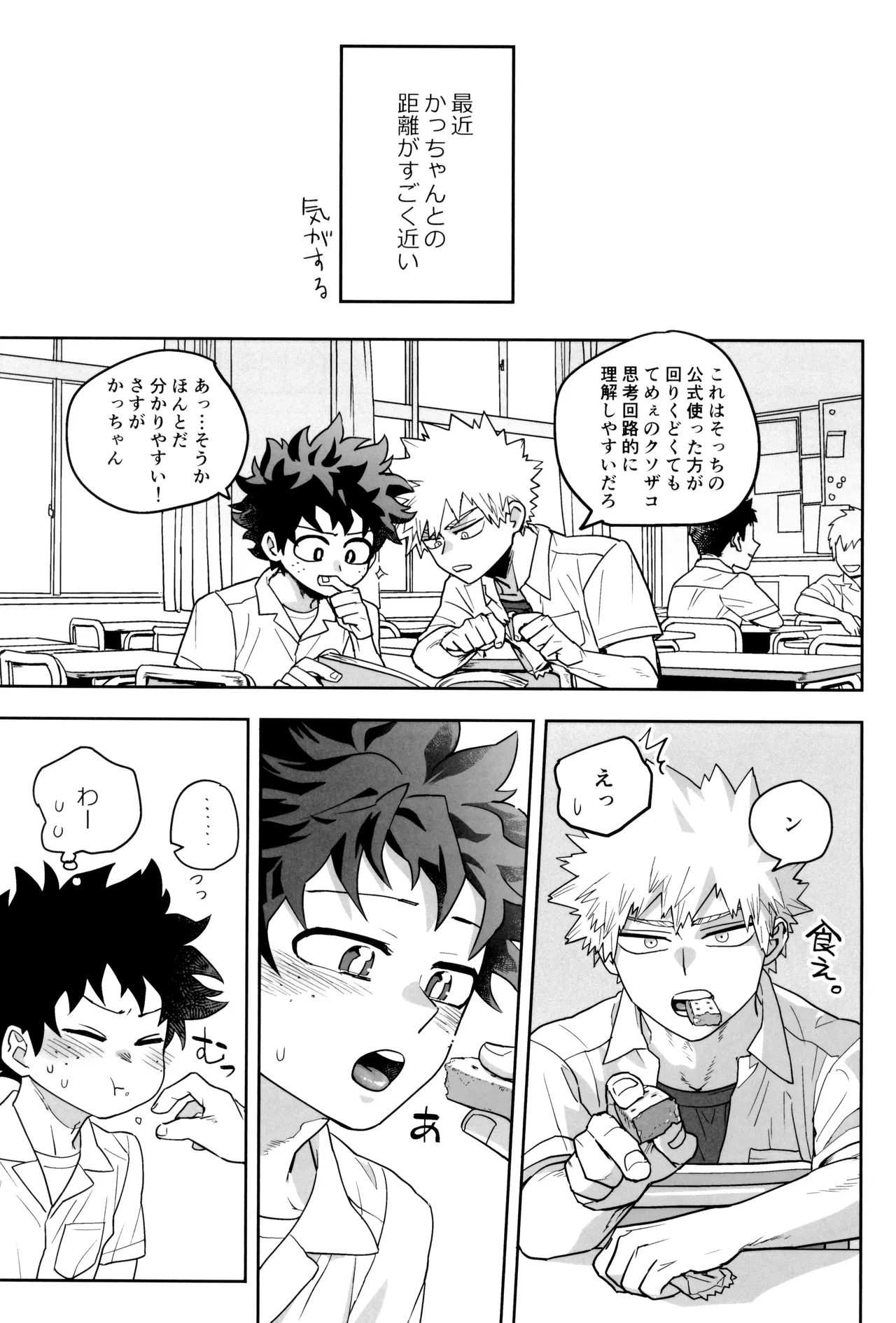 折寺中のウワサのふたり - page55