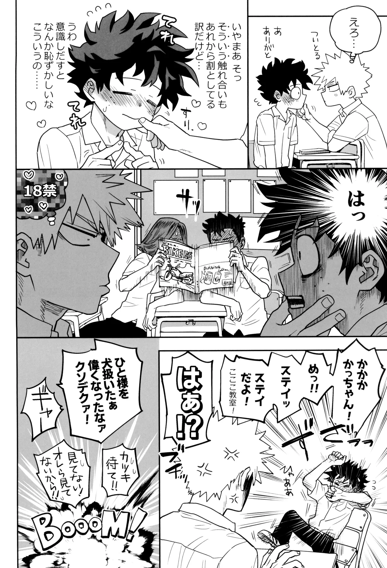 折寺中のウワサのふたり - page56