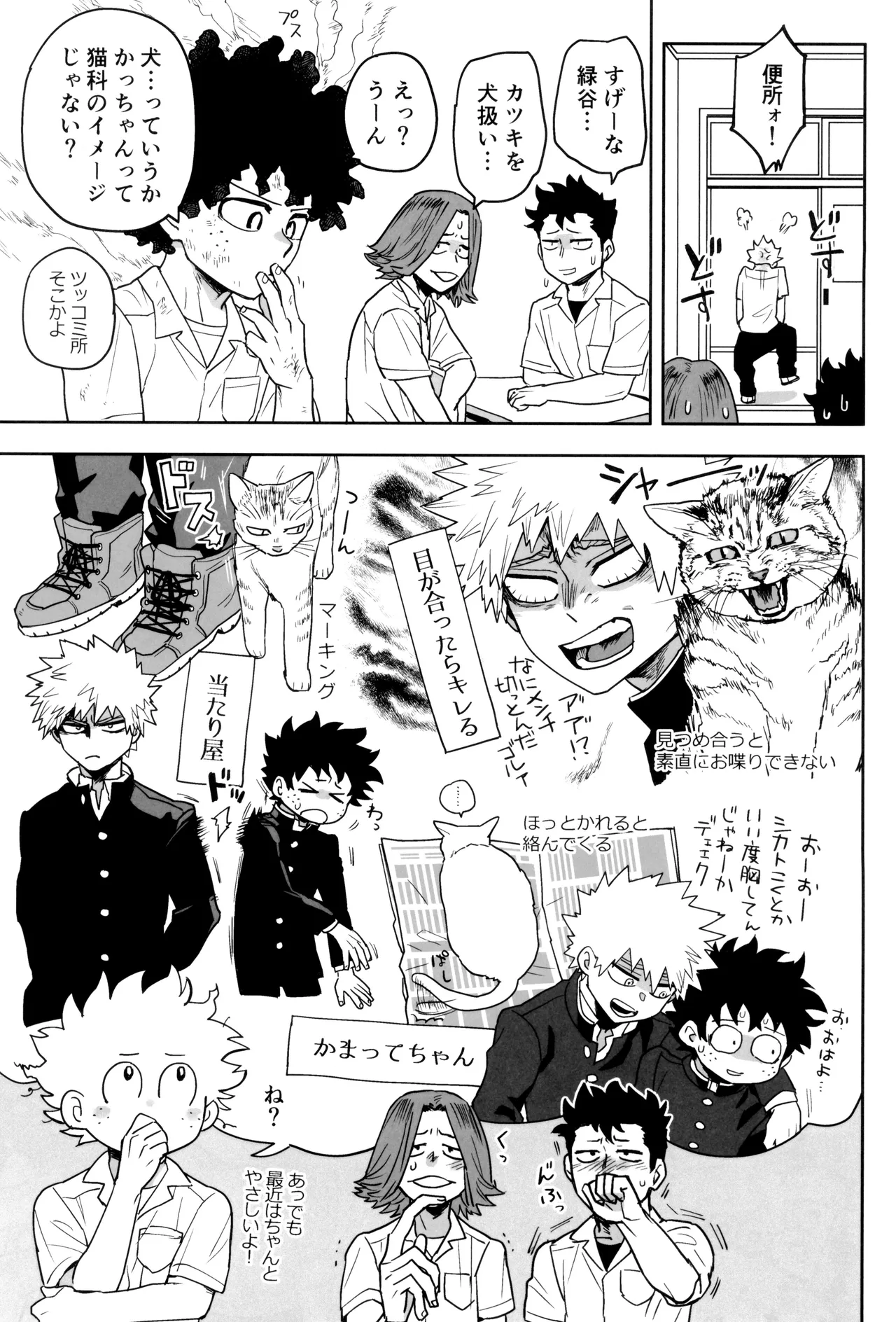 折寺中のウワサのふたり - page57