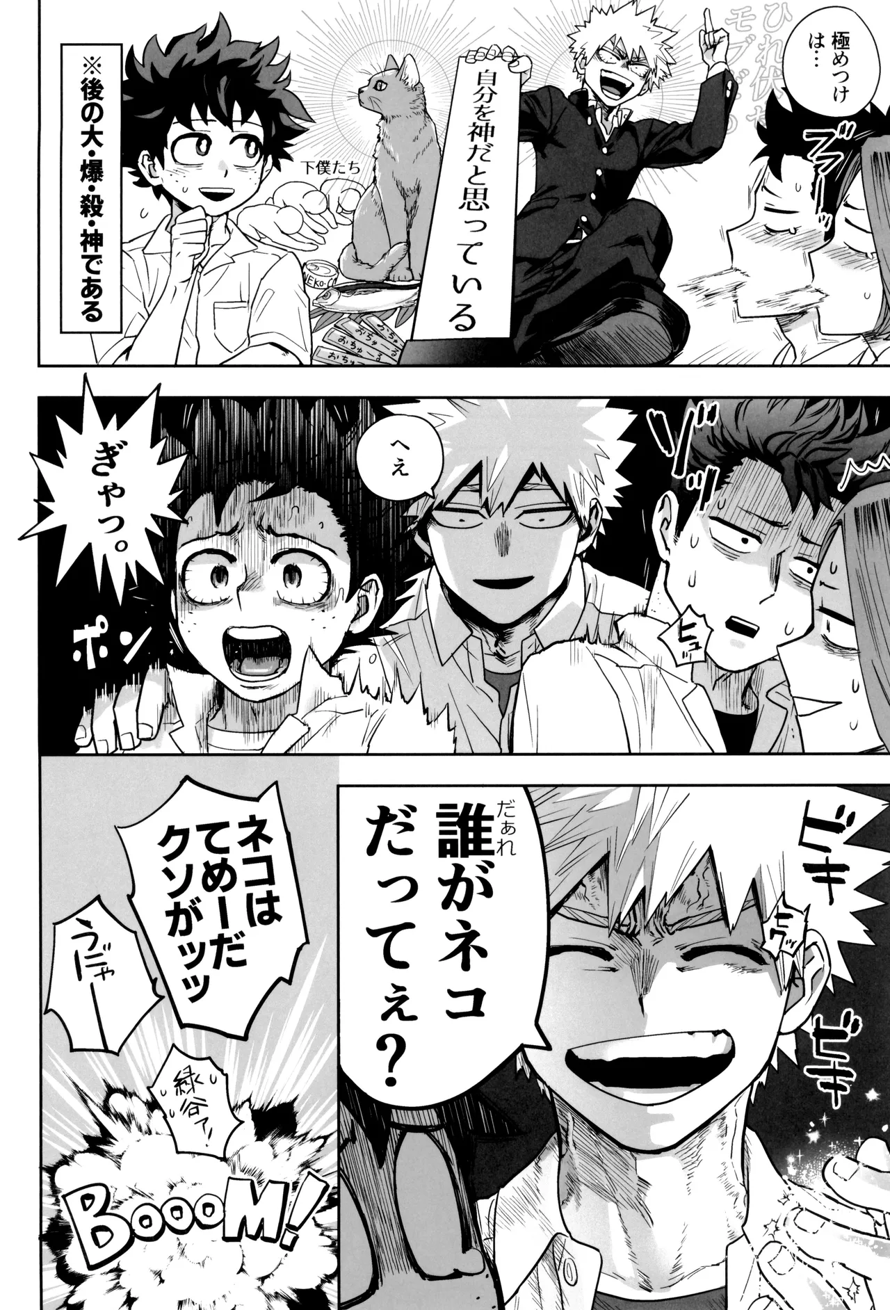 折寺中のウワサのふたり - page58