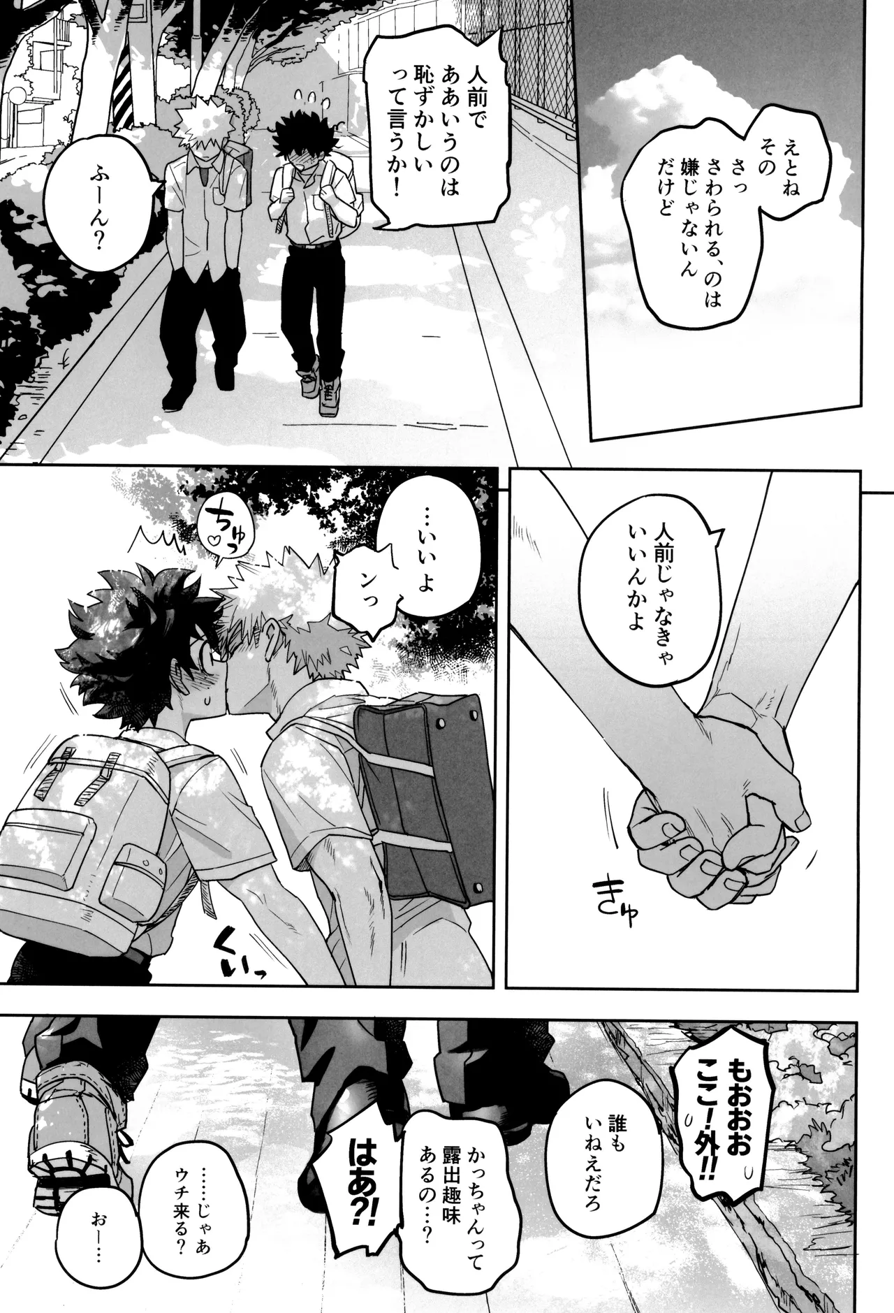 折寺中のウワサのふたり - page59