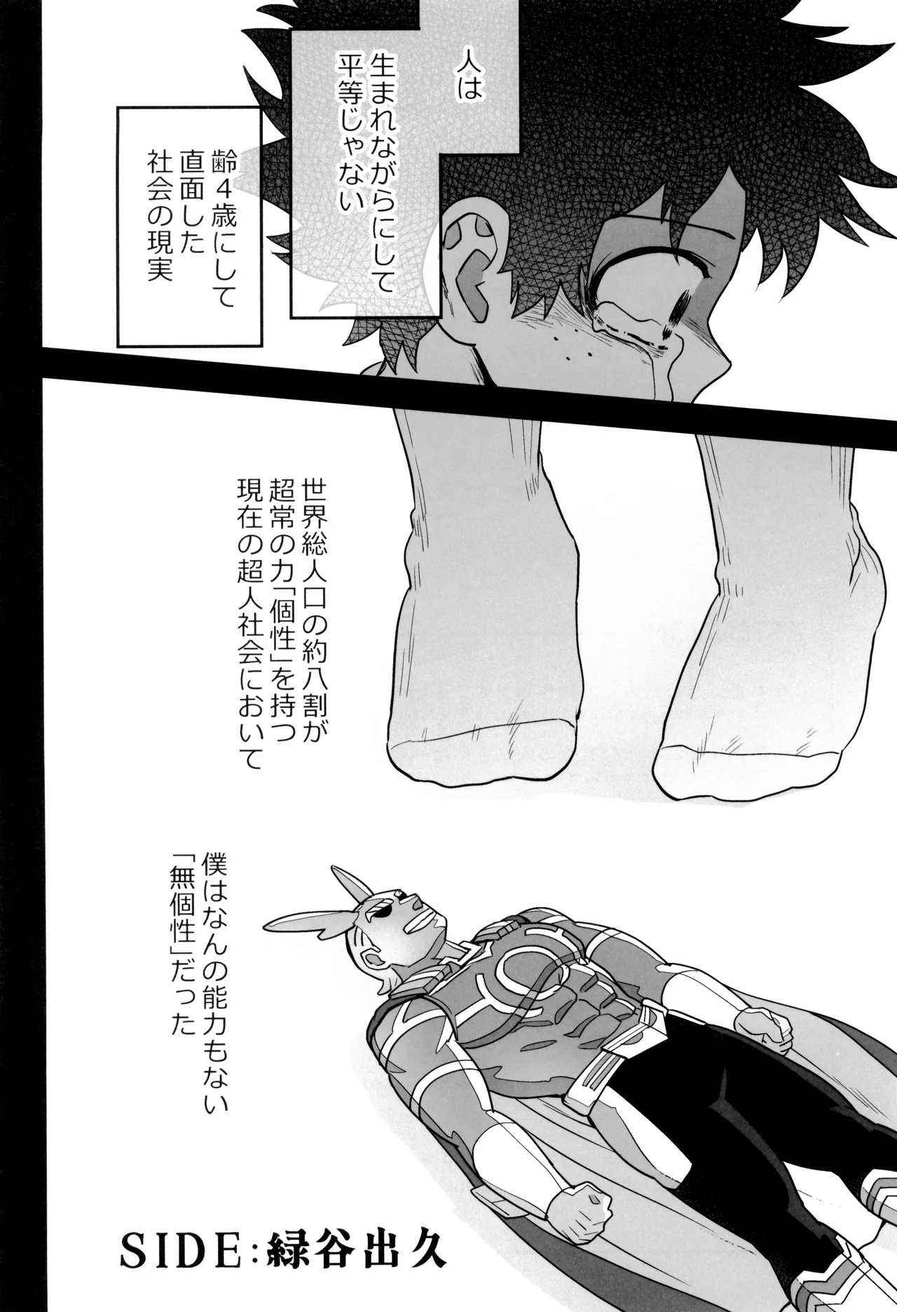 折寺中のウワサのふたり - page6