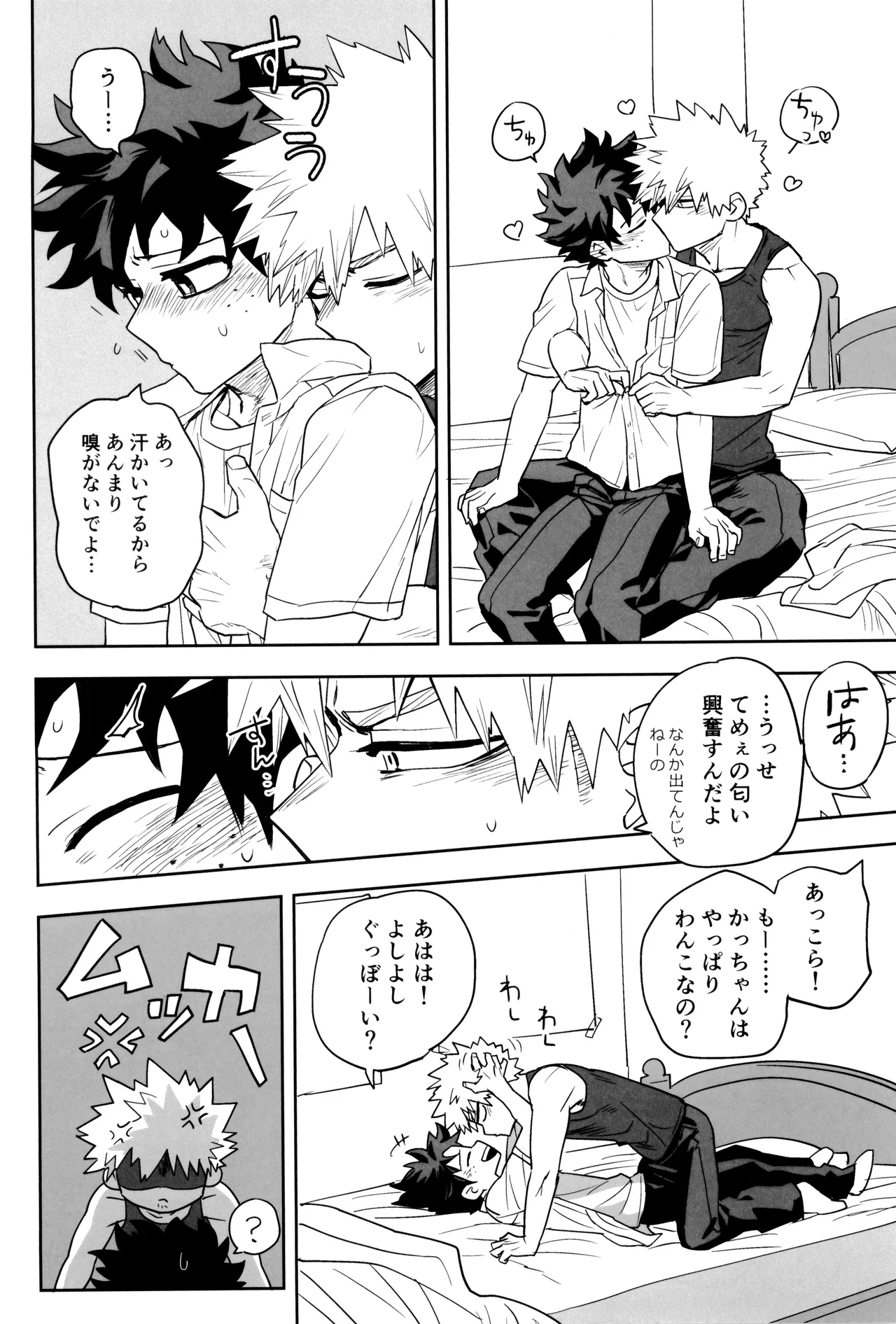 折寺中のウワサのふたり - page60