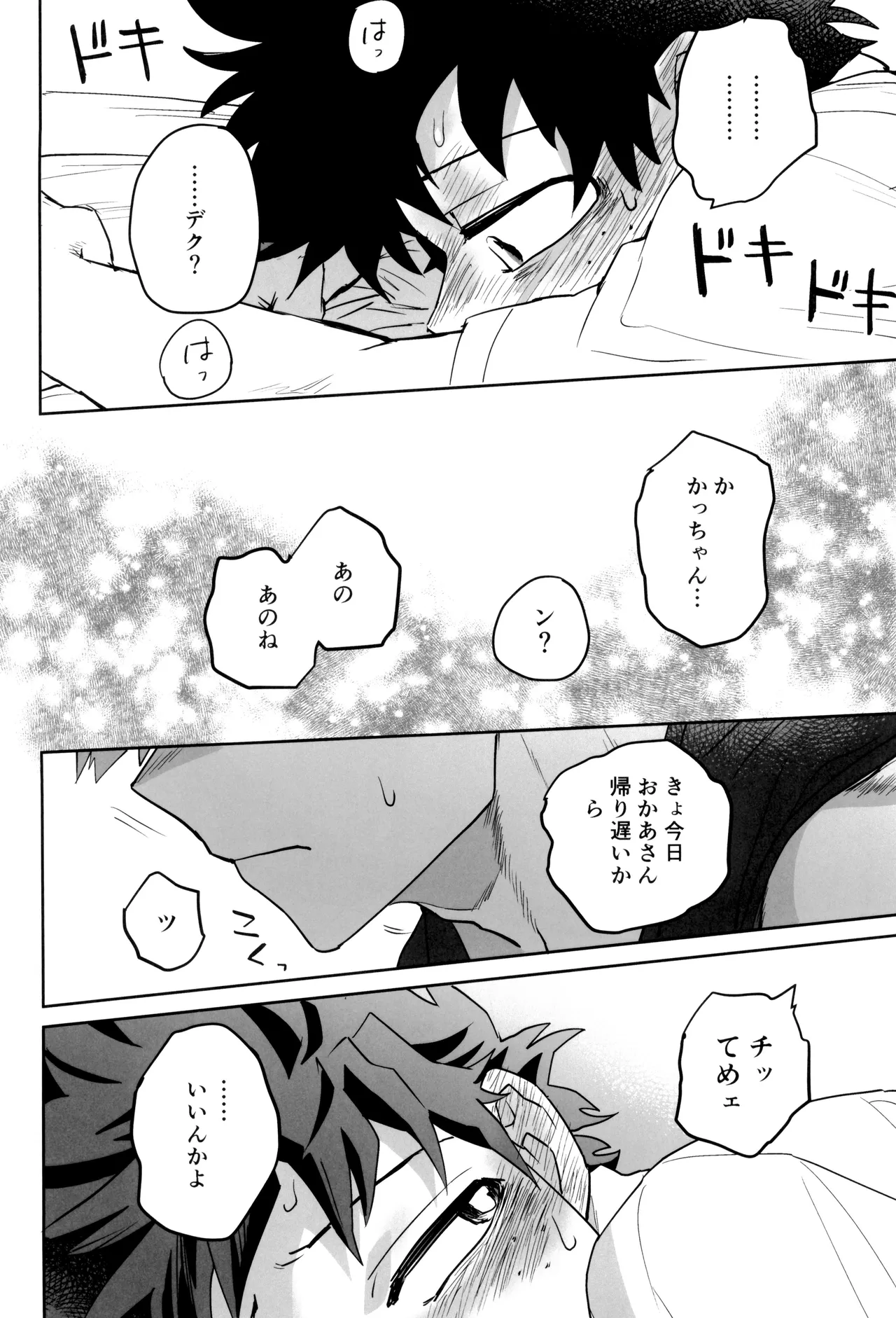 折寺中のウワサのふたり - page62