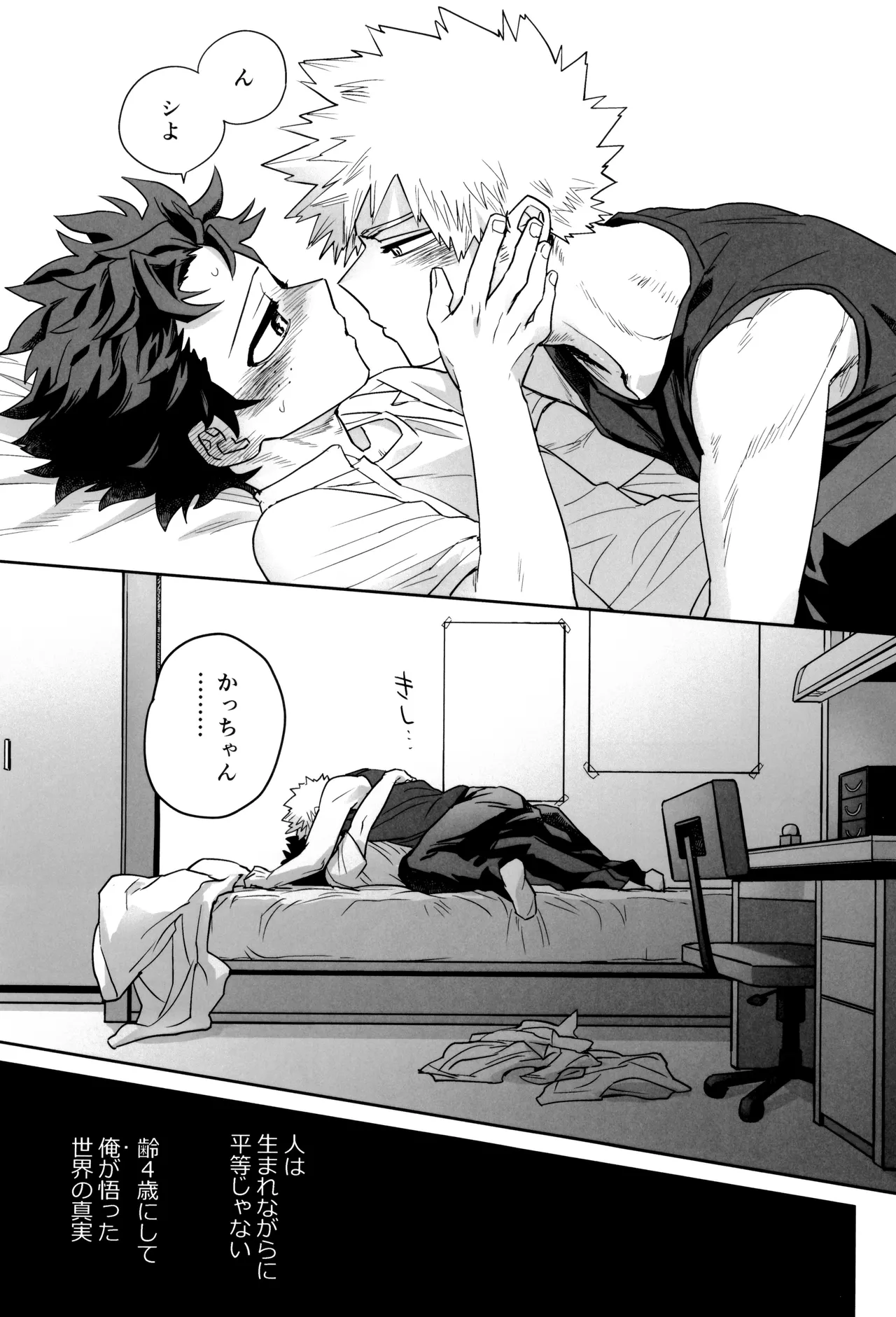 折寺中のウワサのふたり - page63