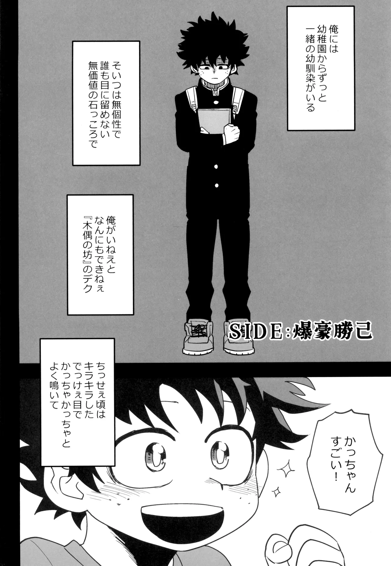 折寺中のウワサのふたり - page64