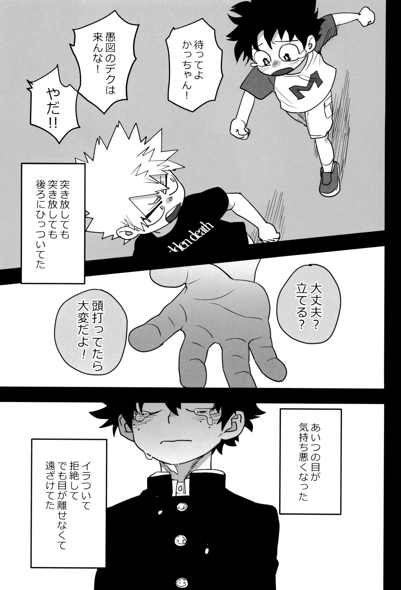 折寺中のウワサのふたり - page65