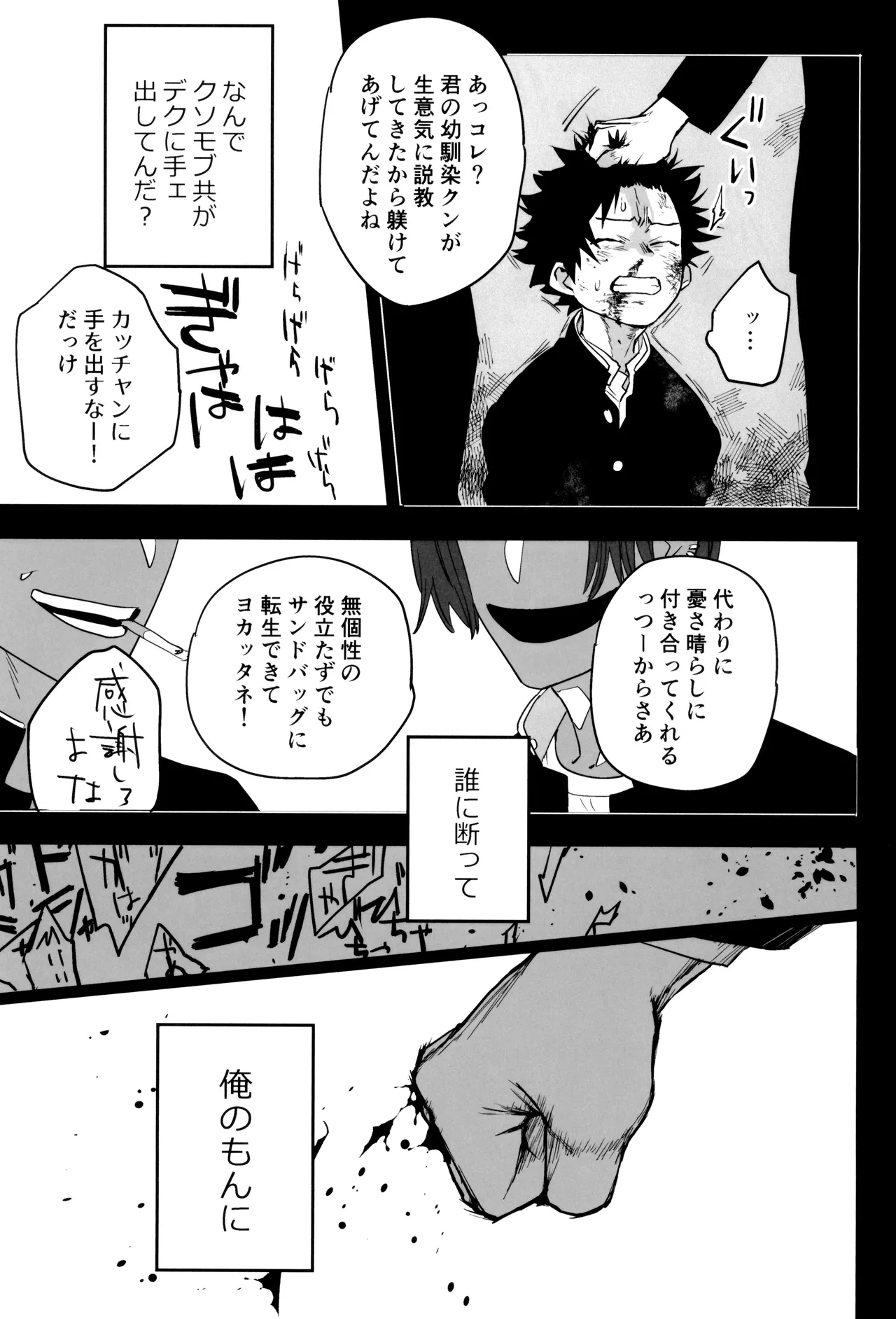 折寺中のウワサのふたり - page67