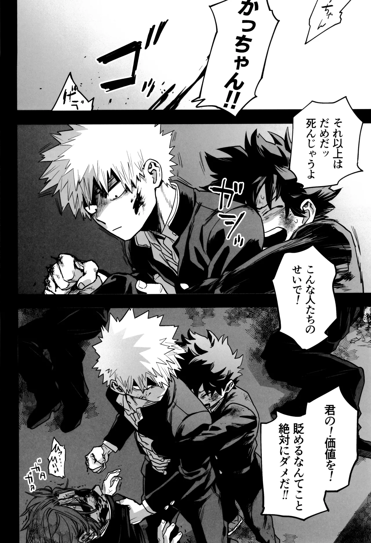 折寺中のウワサのふたり - page68